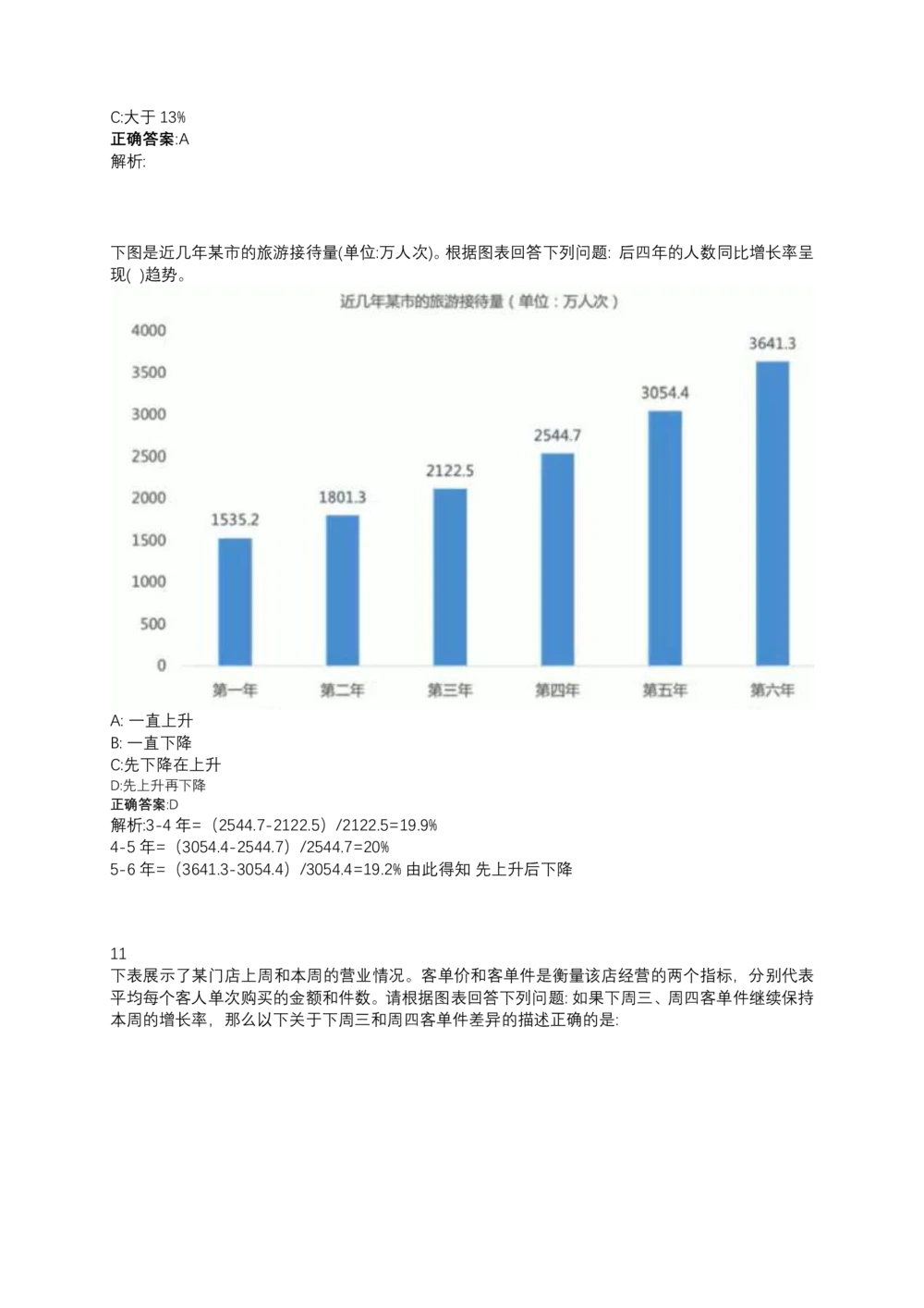 06、2024B森测评题库整理（部分解析）_题库可搜答案_北森题库(更新9.10)_北森（可搜）_2024题库汇总，不管考什么，一定要刷