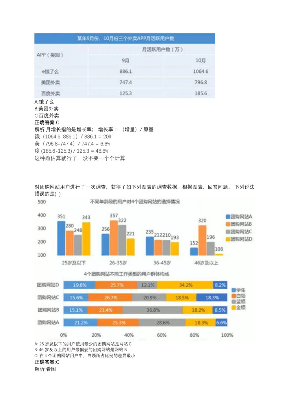 06、2024B森测评题库整理（部分解析）_题库可搜答案_北森题库(更新9.10)_北森（可搜）_2024题库汇总，不管考什么，一定要刷