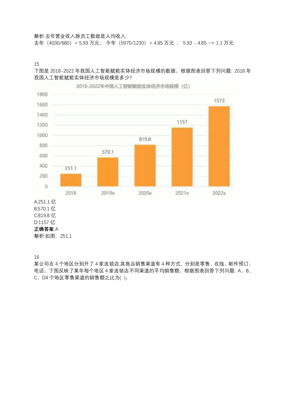 06、2024B森测评题库整理（部分解析）_题库可搜答案_北森题库(更新9.10)_北森（可搜）_2024题库汇总，不管考什么，一定要刷