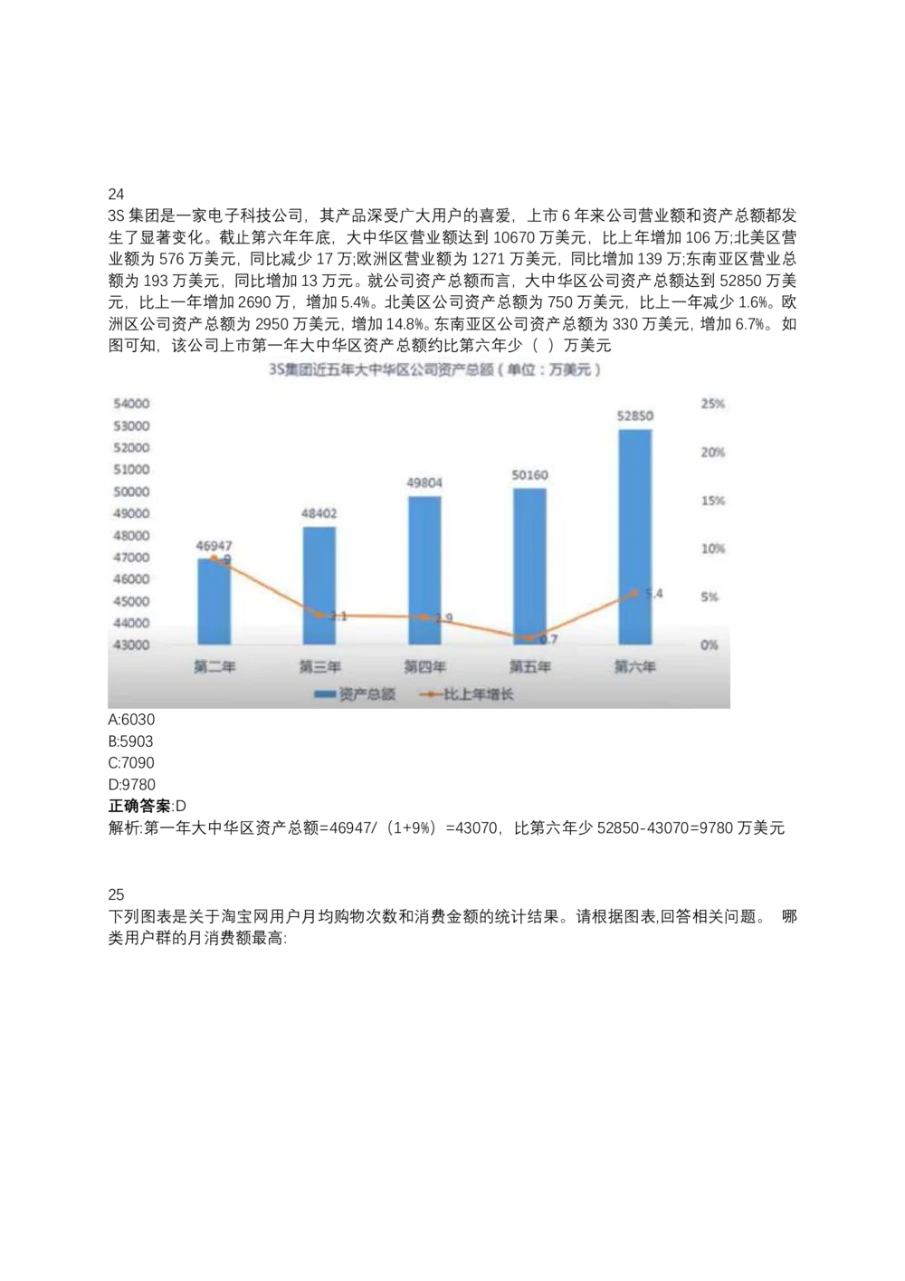 06、2024B森测评题库整理（部分解析）_题库可搜答案_北森题库(更新9.10)_北森（可搜）_2024题库汇总，不管考什么，一定要刷