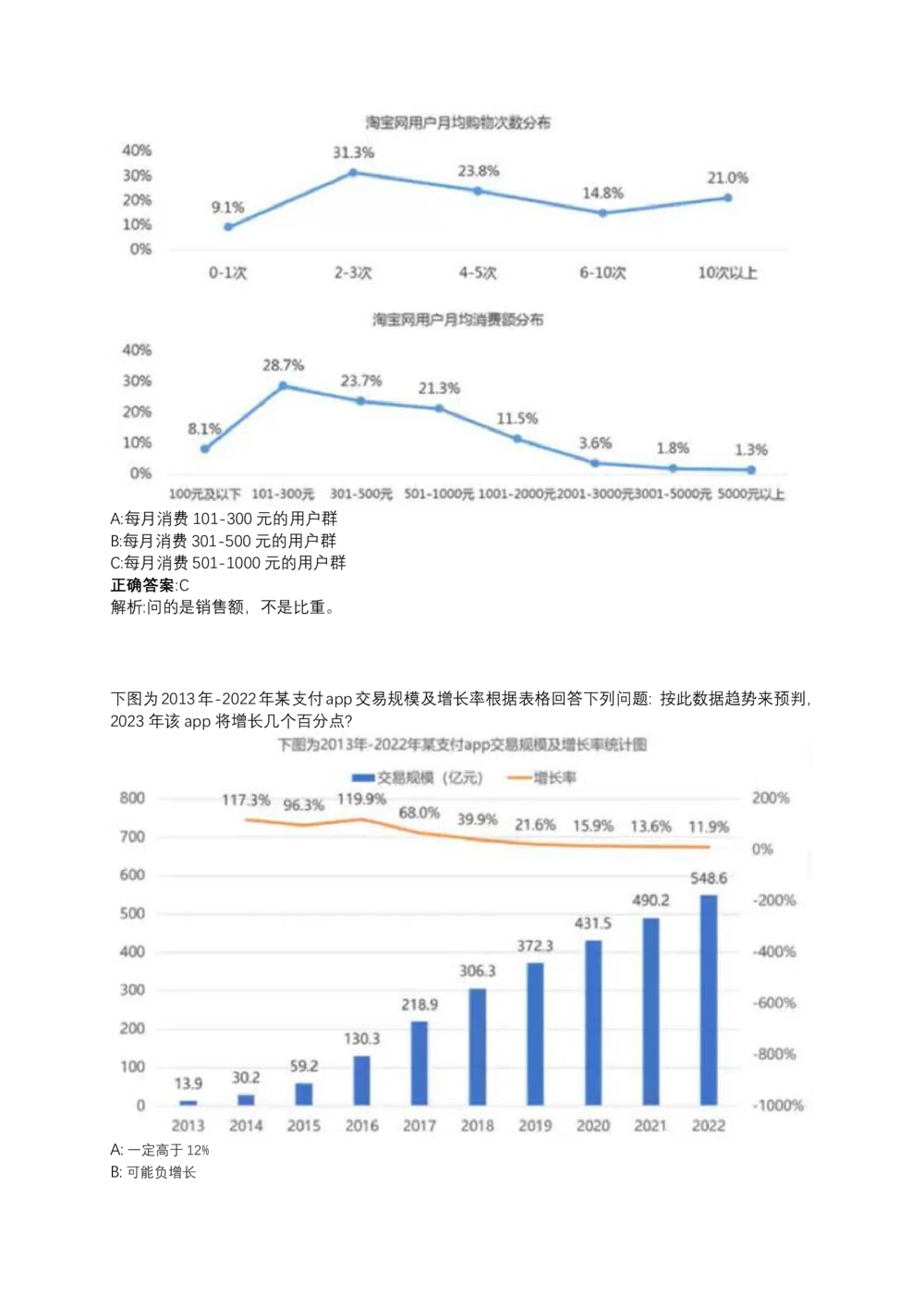 06、2024B森测评题库整理（部分解析）_题库可搜答案_北森题库(更新9.10)_北森（可搜）_2024题库汇总，不管考什么，一定要刷