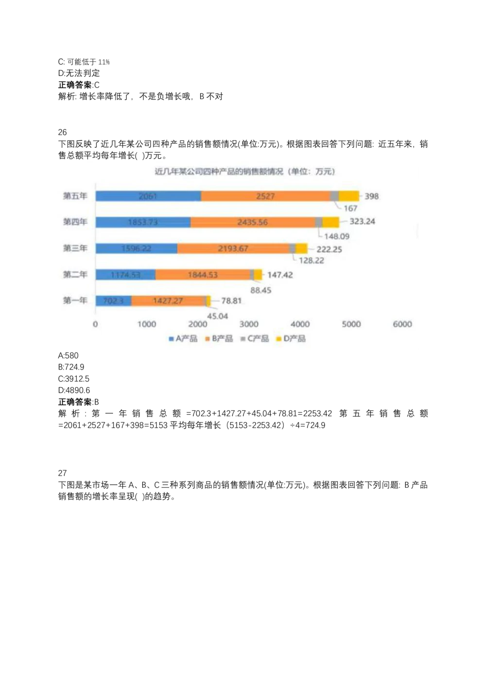 06、2024B森测评题库整理（部分解析）_题库可搜答案_北森题库(更新9.10)_北森（可搜）_2024题库汇总，不管考什么，一定要刷