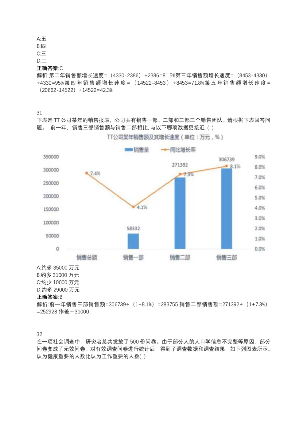 06、2024B森测评题库整理（部分解析）_题库可搜答案_北森题库(更新9.10)_北森（可搜）_2024题库汇总，不管考什么，一定要刷
