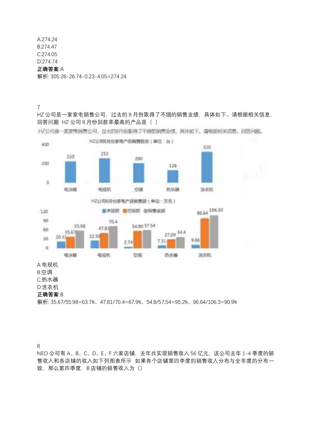 06、2024B森测评题库整理（部分解析）_题库可搜答案_北森题库(更新9.10)_北森（可搜）_2024题库汇总，不管考什么，一定要刷