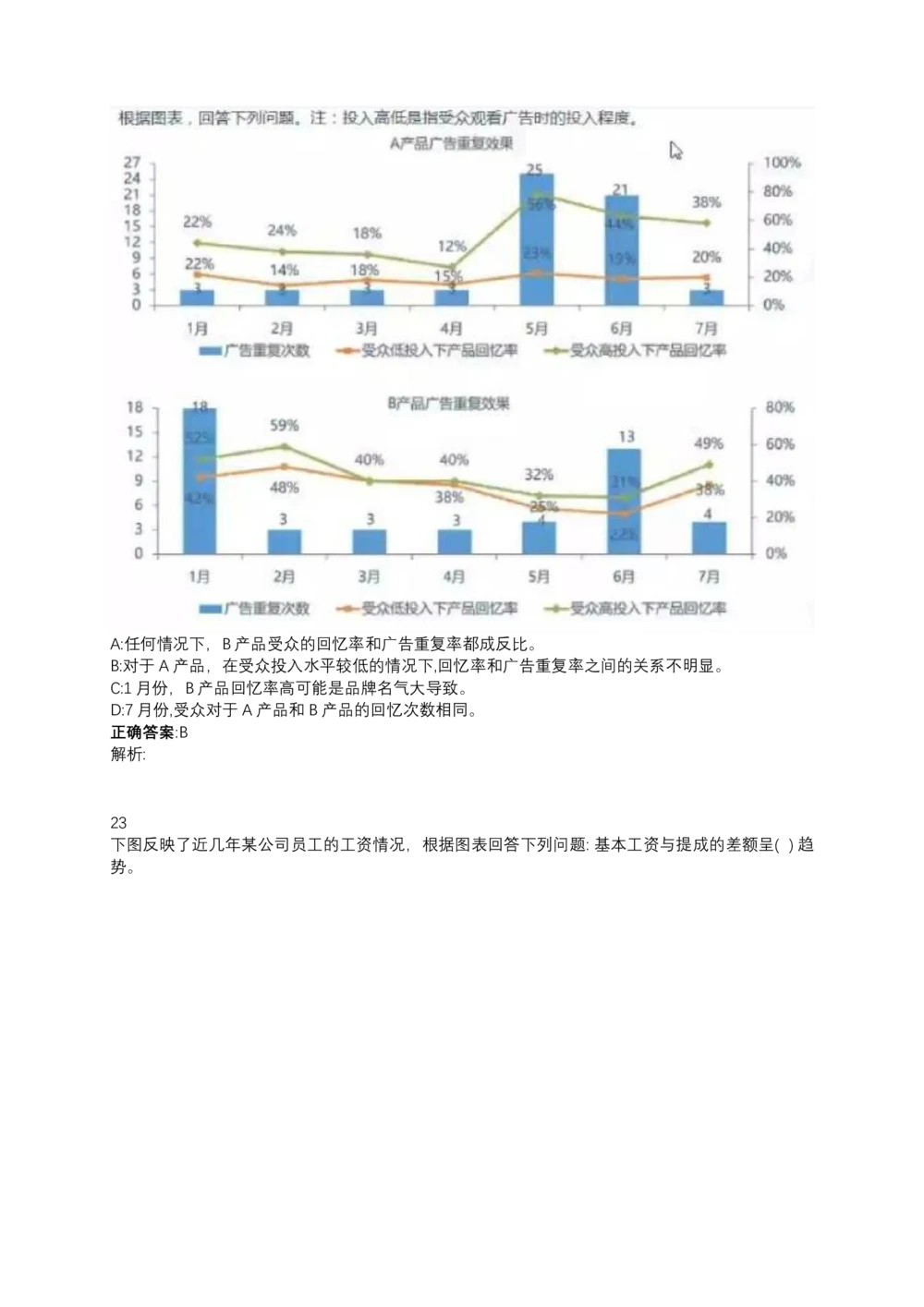 06、2024B森测评题库整理（部分解析）_题库可搜答案_北森题库(更新9.10)_北森（可搜）_2024题库汇总，不管考什么，一定要刷