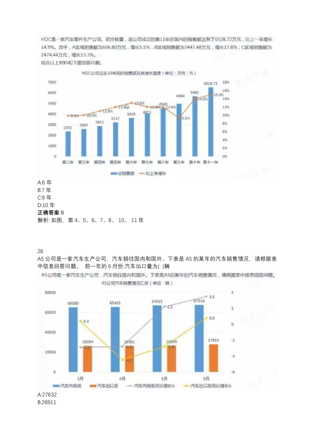 06、2024B森测评题库整理（部分解析）_题库可搜答案_北森题库(更新9.10)_北森（可搜）_2024题库汇总，不管考什么，一定要刷