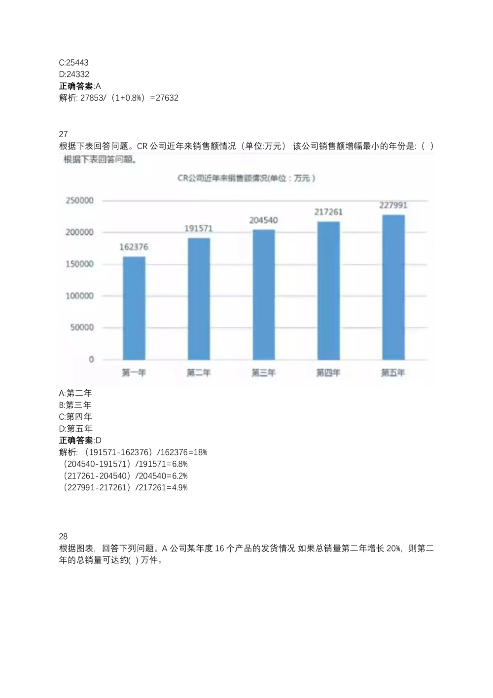 06、2024B森测评题库整理（部分解析）_题库可搜答案_北森题库(更新9.10)_北森（可搜）_2024题库汇总，不管考什么，一定要刷