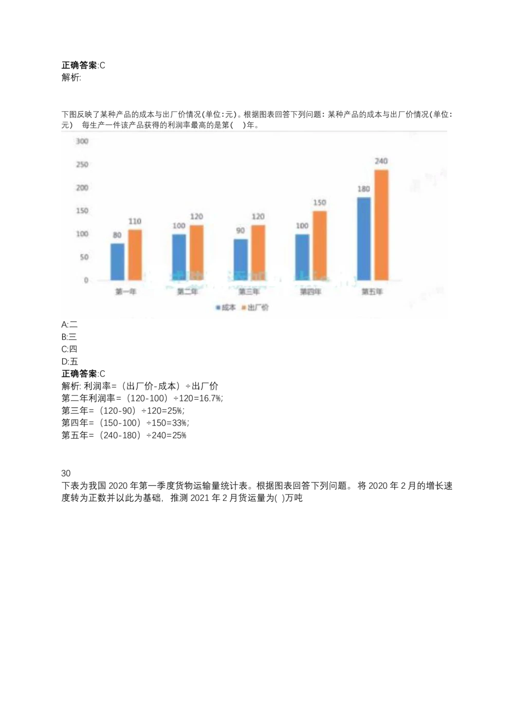 06、2024B森测评题库整理（部分解析）_题库可搜答案_北森题库(更新9.10)_北森（可搜）_2024题库汇总，不管考什么，一定要刷