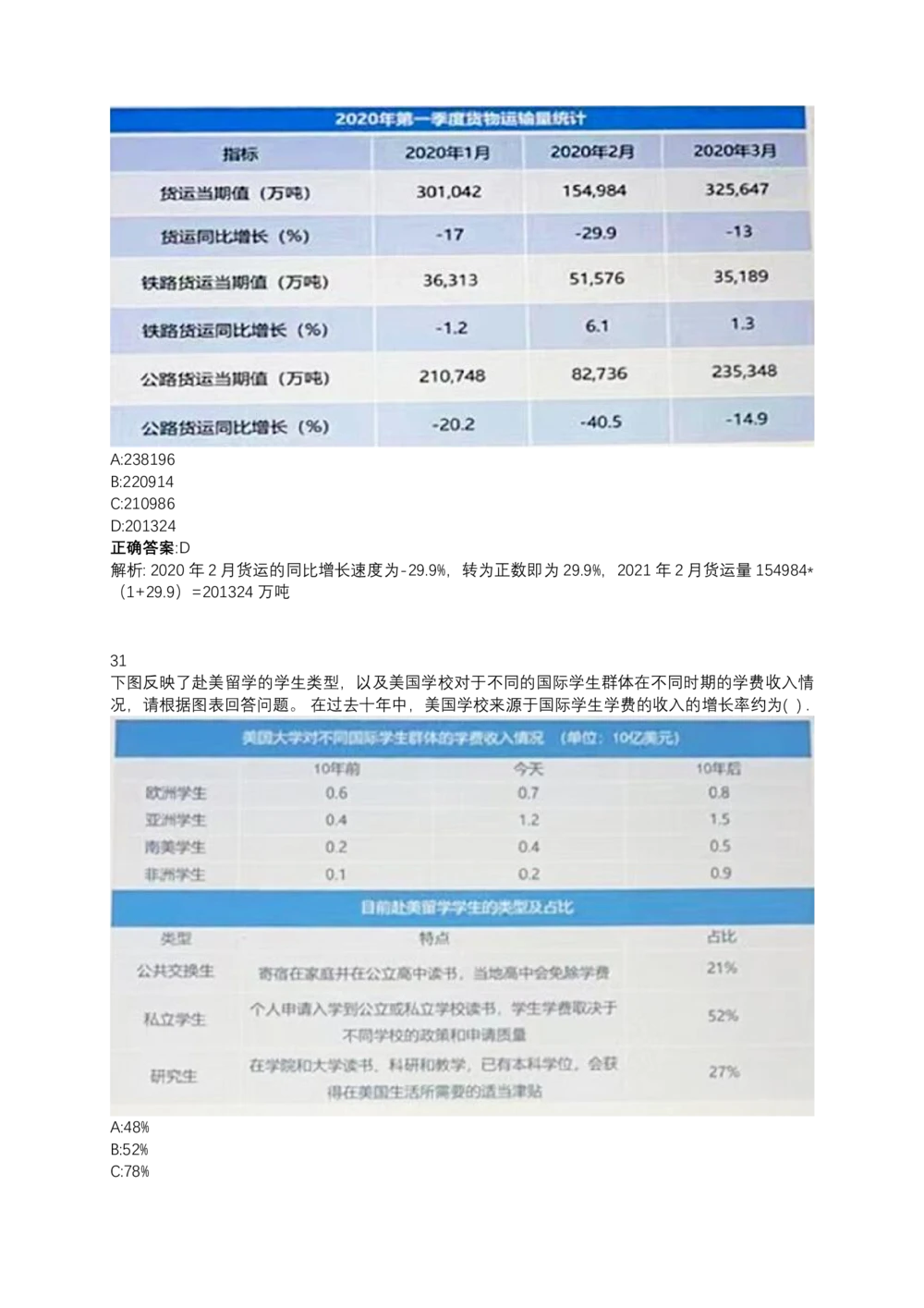 06、2024B森测评题库整理（部分解析）_题库可搜答案_北森题库(更新9.10)_北森（可搜）_2024题库汇总，不管考什么，一定要刷