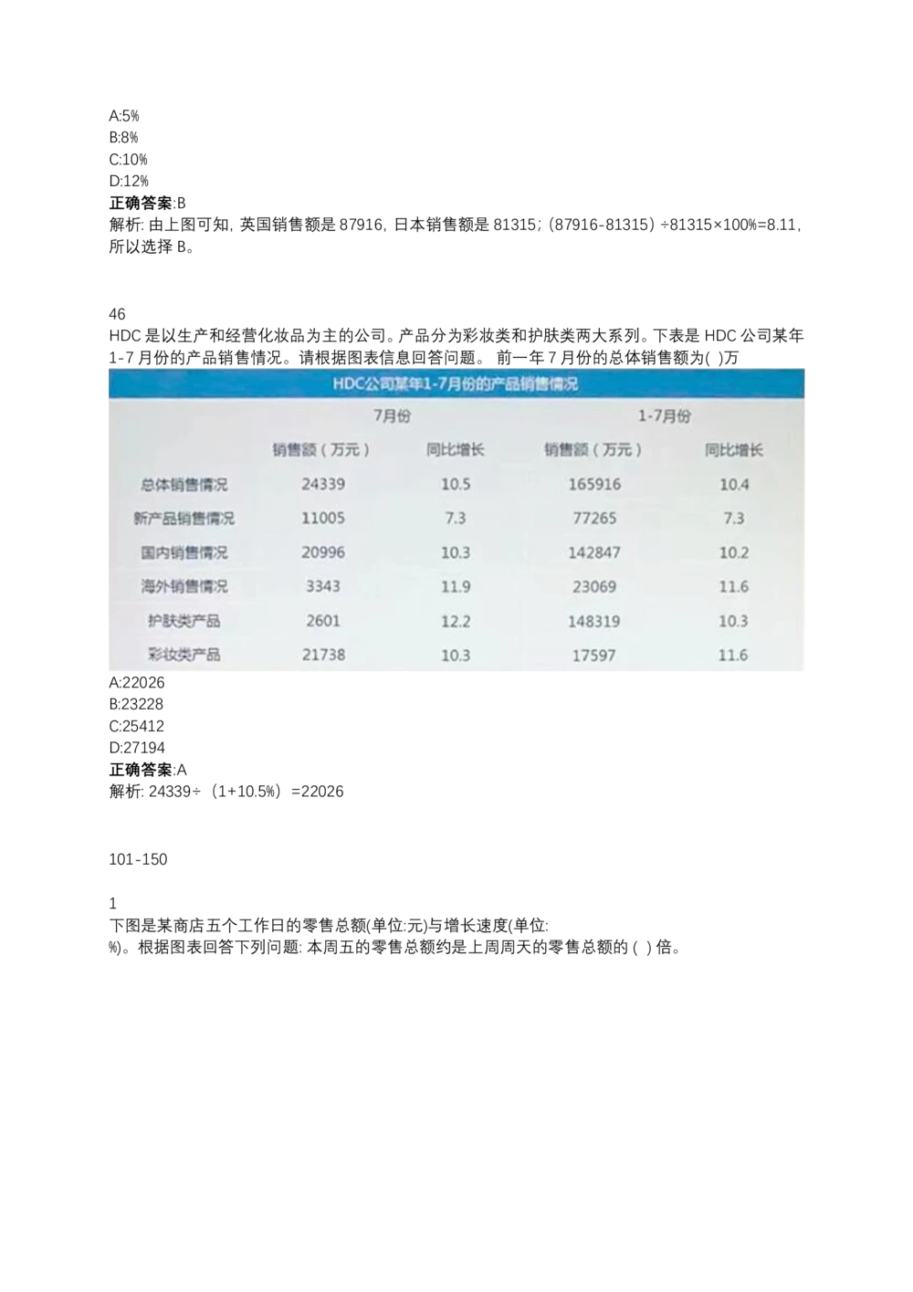 06、2024B森测评题库整理（部分解析）_题库可搜答案_北森题库(更新9.10)_北森（可搜）_2024题库汇总，不管考什么，一定要刷