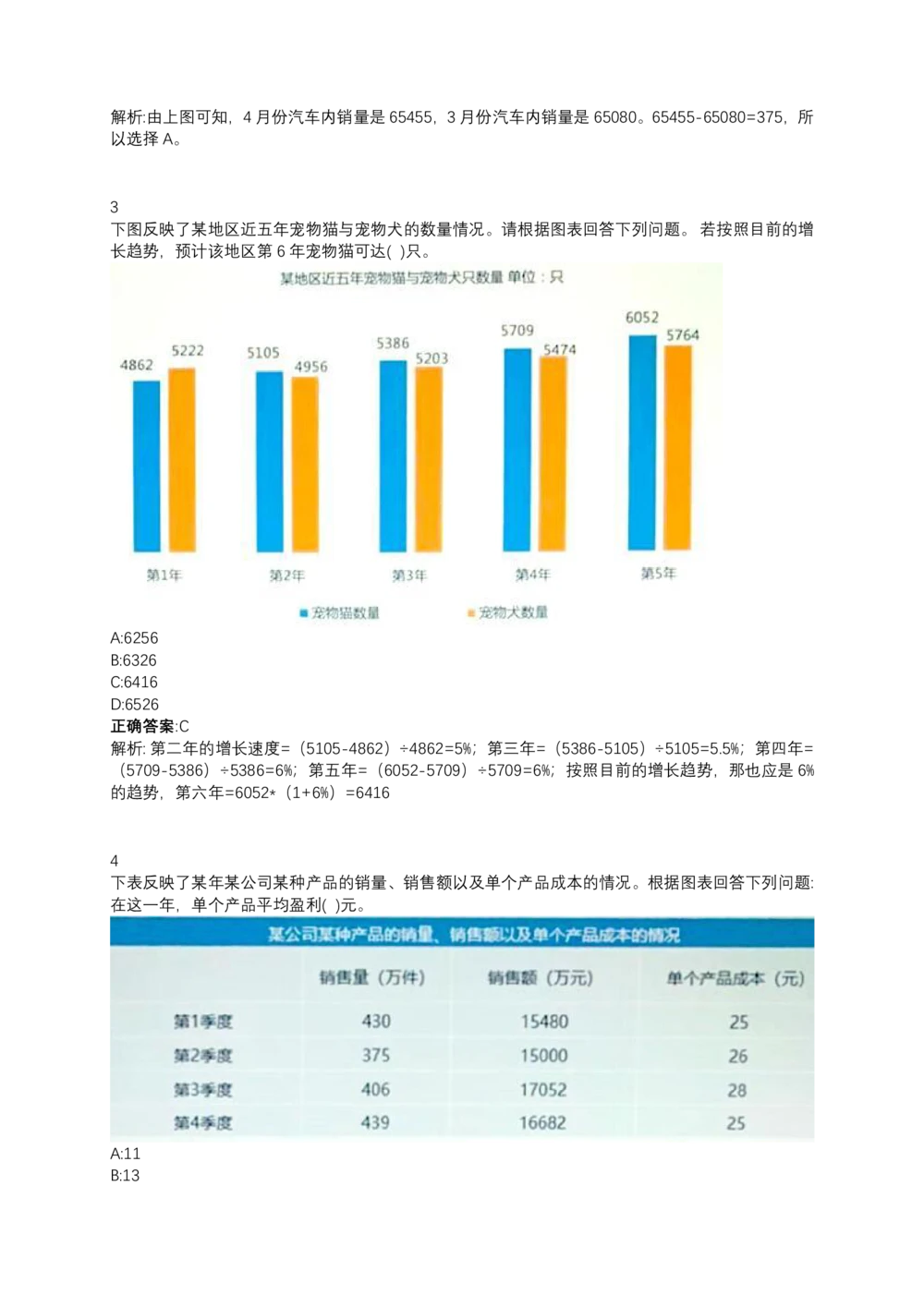 06、2024B森测评题库整理（部分解析）_题库可搜答案_北森题库(更新9.10)_北森（可搜）_2024题库汇总，不管考什么，一定要刷