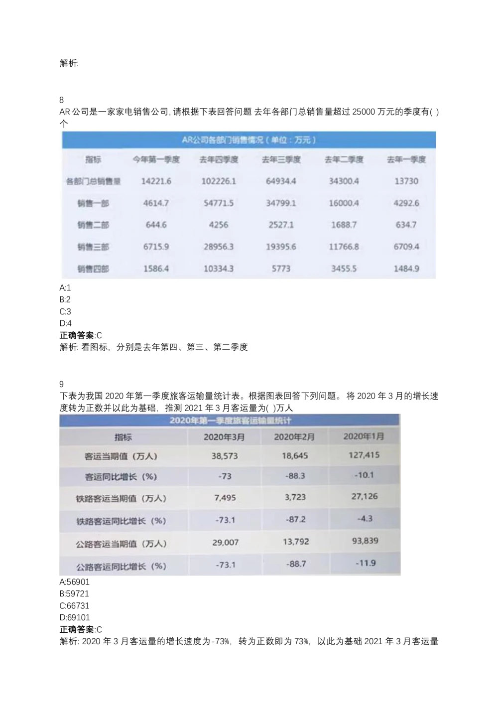 06、2024B森测评题库整理（部分解析）_题库可搜答案_北森题库(更新9.10)_北森（可搜）_2024题库汇总，不管考什么，一定要刷