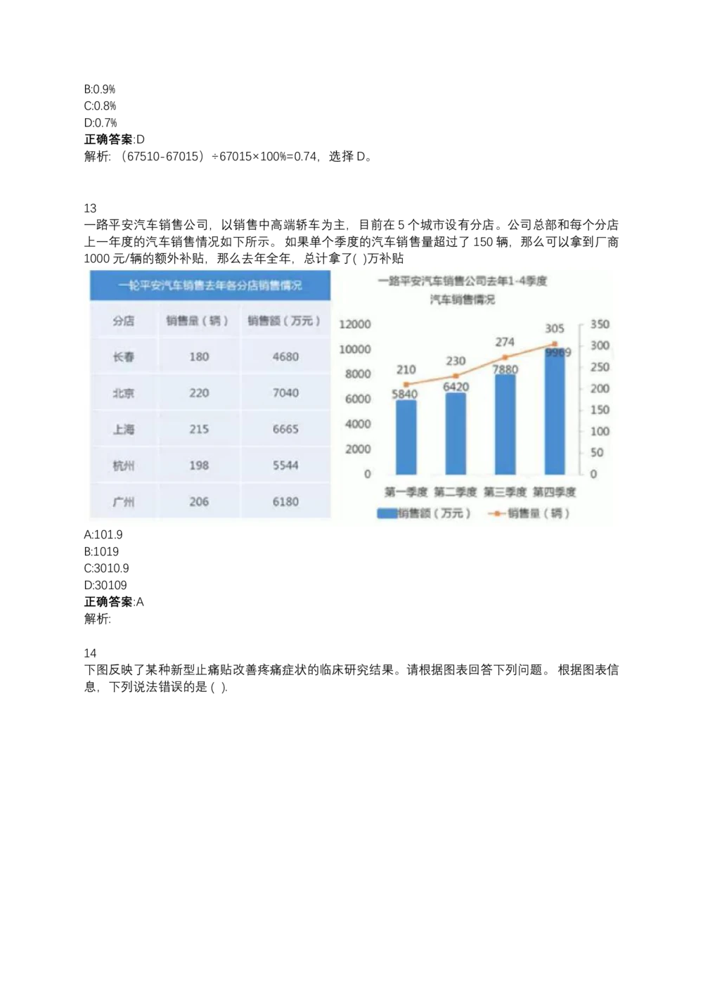 06、2024B森测评题库整理（部分解析）_题库可搜答案_北森题库(更新9.10)_北森（可搜）_2024题库汇总，不管考什么，一定要刷