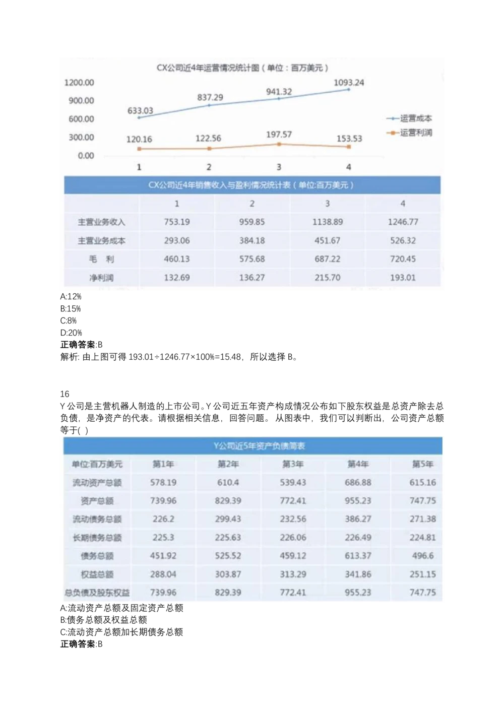 06、2024B森测评题库整理（部分解析）_题库可搜答案_北森题库(更新9.10)_北森（可搜）_2024题库汇总，不管考什么，一定要刷