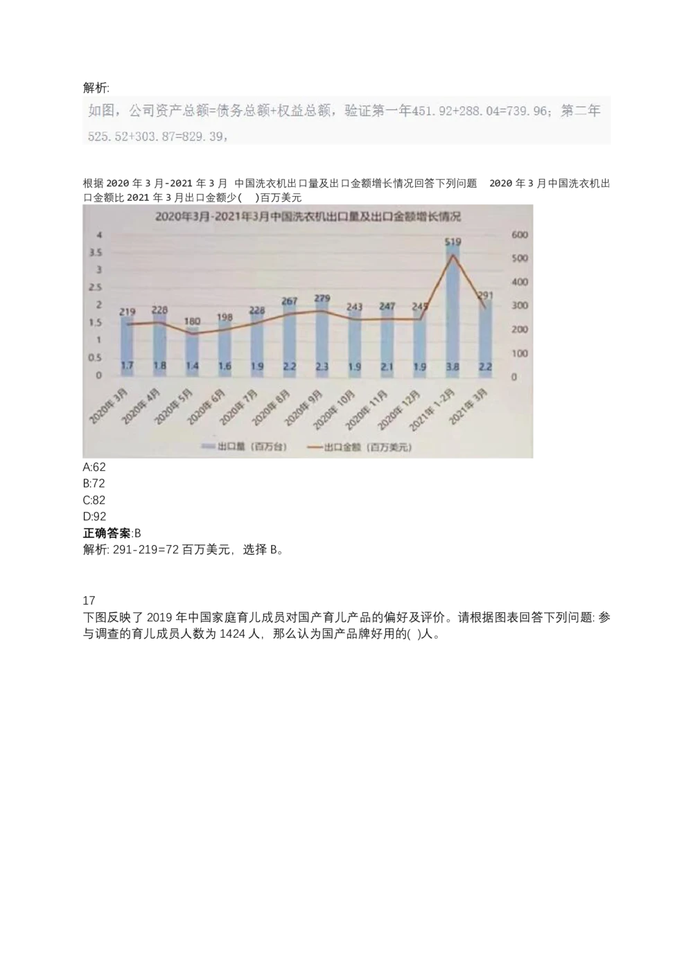 06、2024B森测评题库整理（部分解析）_题库可搜答案_北森题库(更新9.10)_北森（可搜）_2024题库汇总，不管考什么，一定要刷