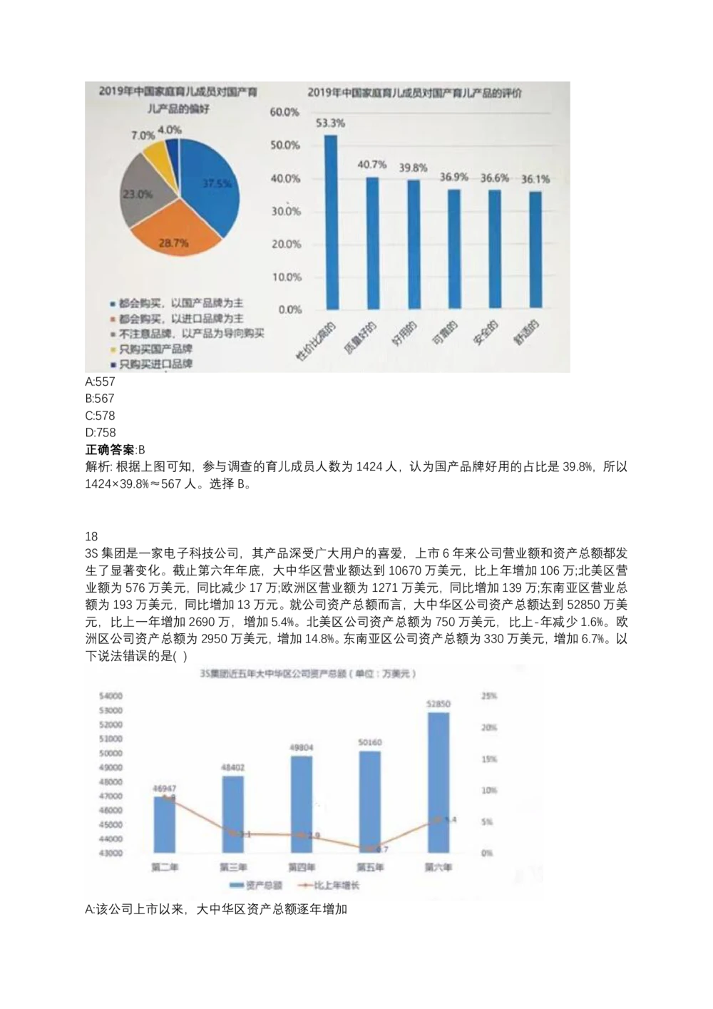 06、2024B森测评题库整理（部分解析）_题库可搜答案_北森题库(更新9.10)_北森（可搜）_2024题库汇总，不管考什么，一定要刷