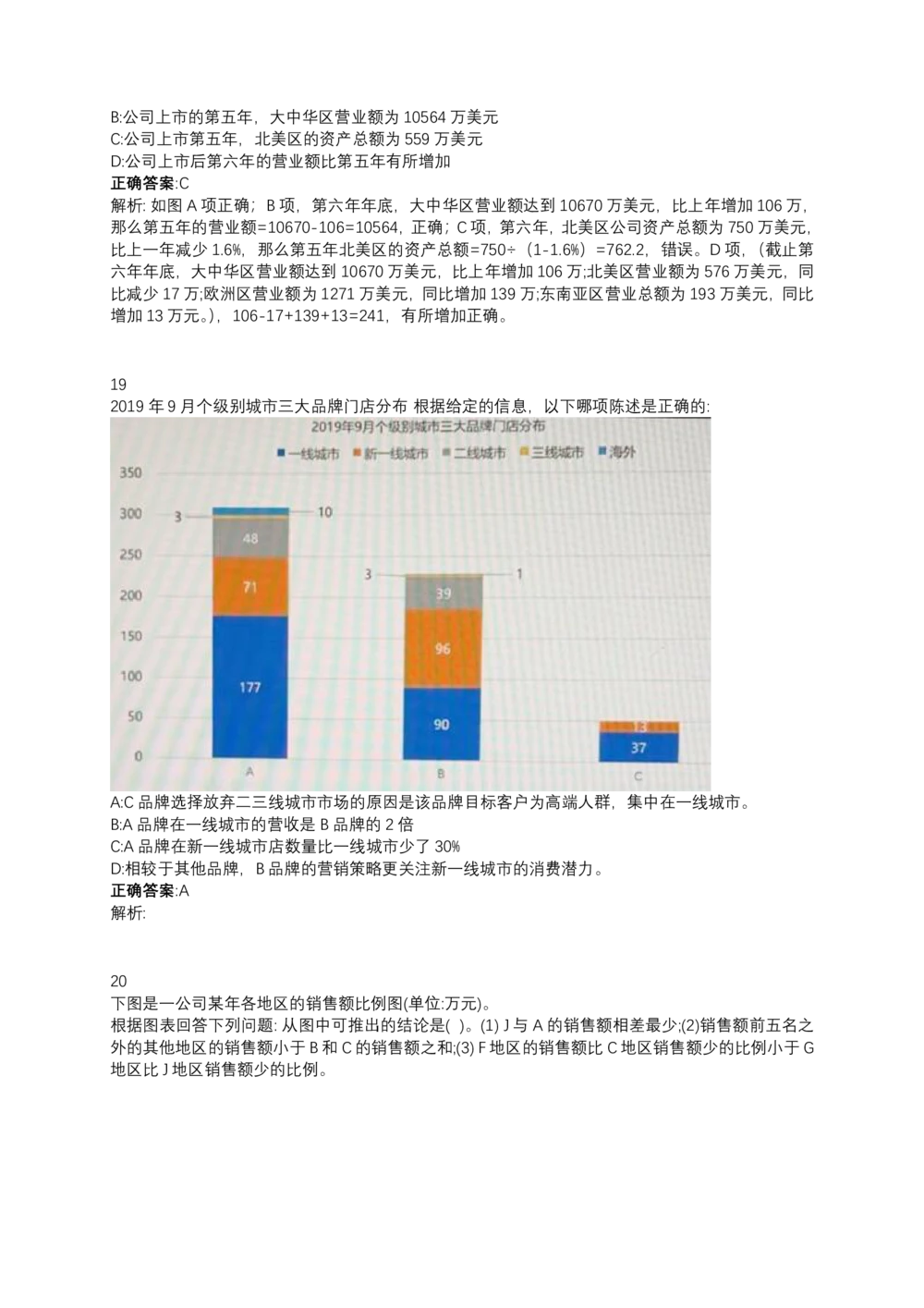 06、2024B森测评题库整理（部分解析）_题库可搜答案_北森题库(更新9.10)_北森（可搜）_2024题库汇总，不管考什么，一定要刷