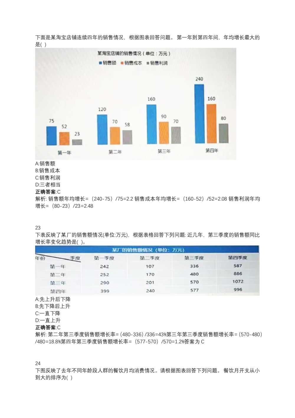 06、2024B森测评题库整理（部分解析）_题库可搜答案_北森题库(更新9.10)_北森（可搜）_2024题库汇总，不管考什么，一定要刷
