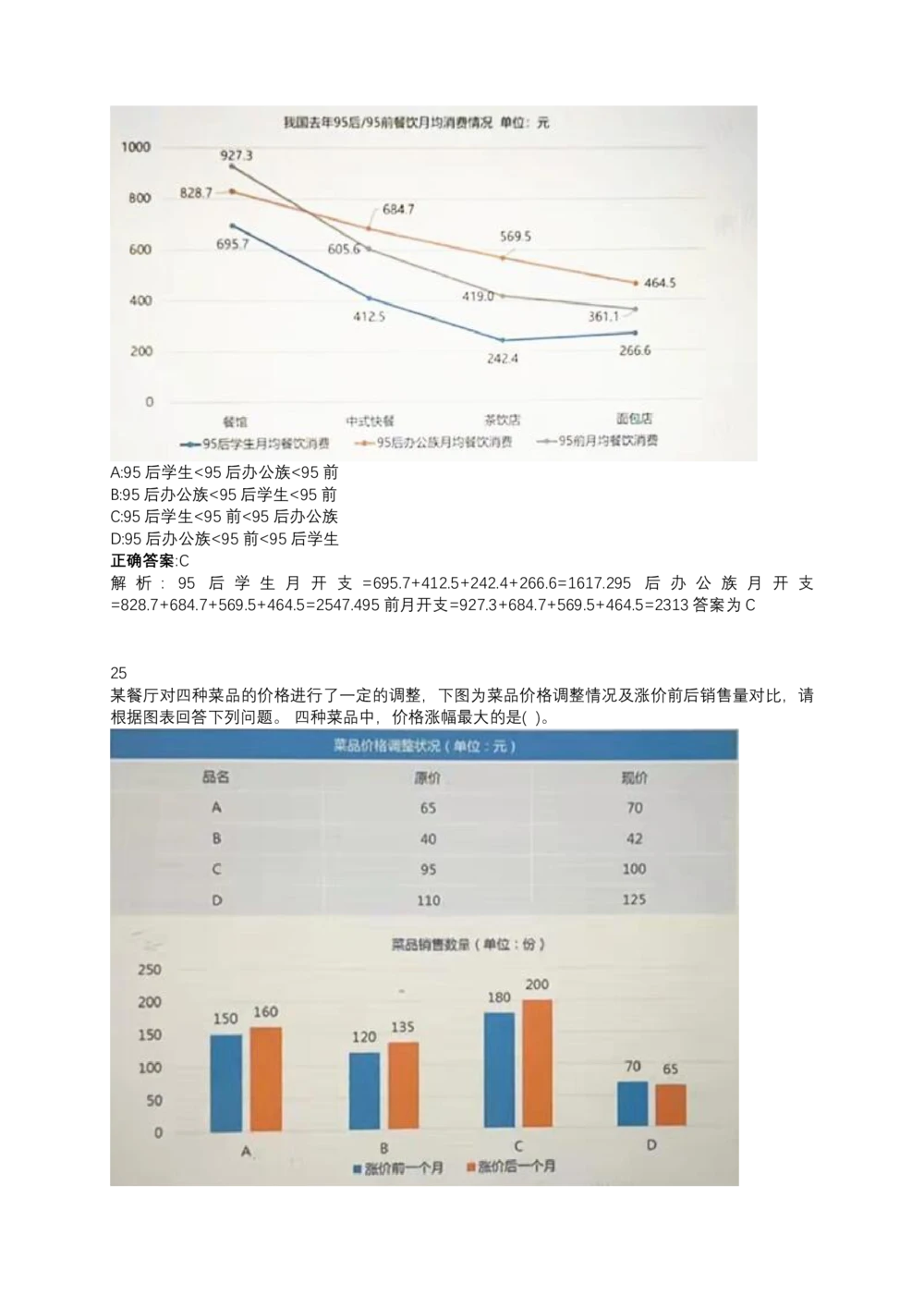 06、2024B森测评题库整理（部分解析）_题库可搜答案_北森题库(更新9.10)_北森（可搜）_2024题库汇总，不管考什么，一定要刷