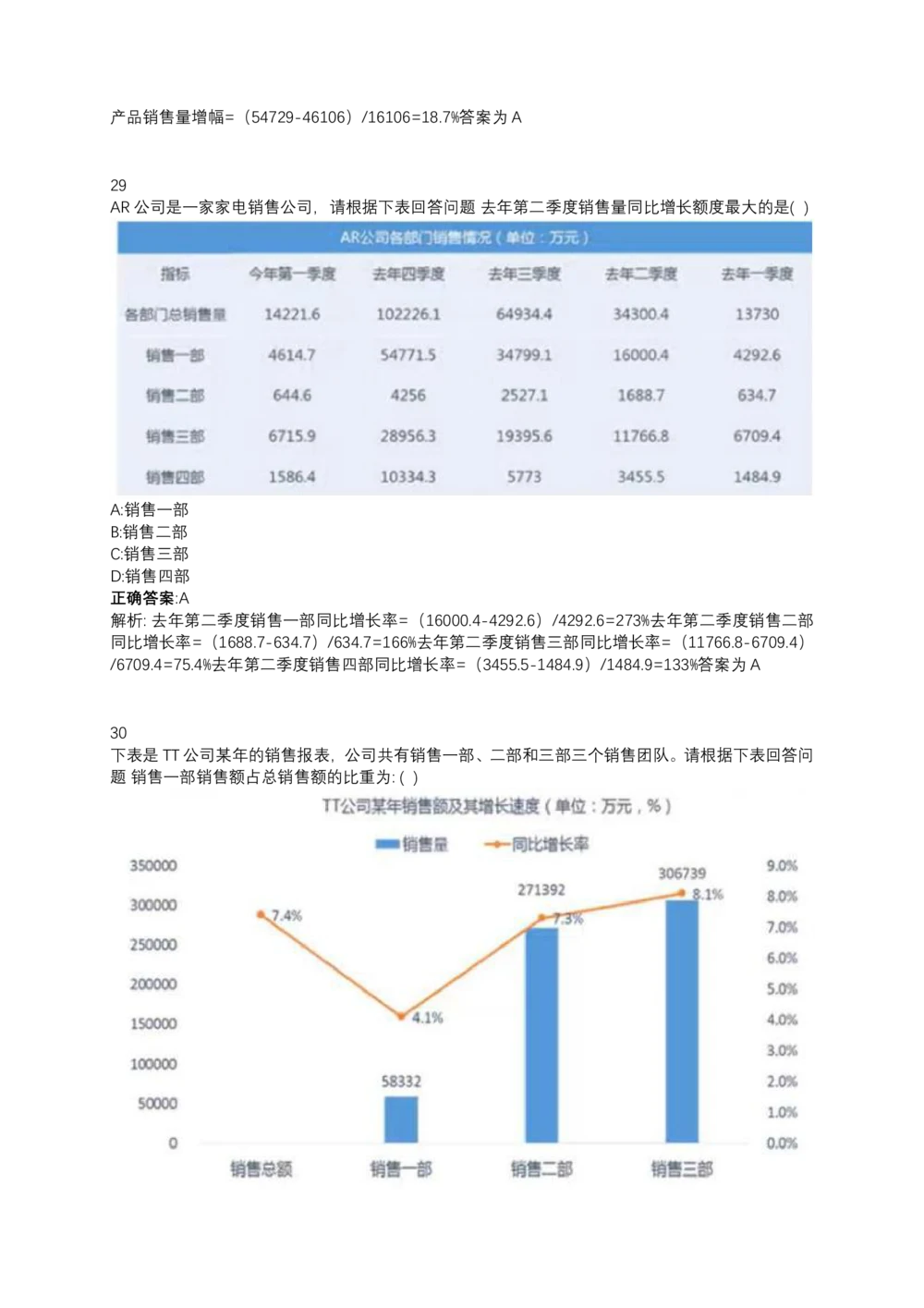 06、2024B森测评题库整理（部分解析）_题库可搜答案_北森题库(更新9.10)_北森（可搜）_2024题库汇总，不管考什么，一定要刷