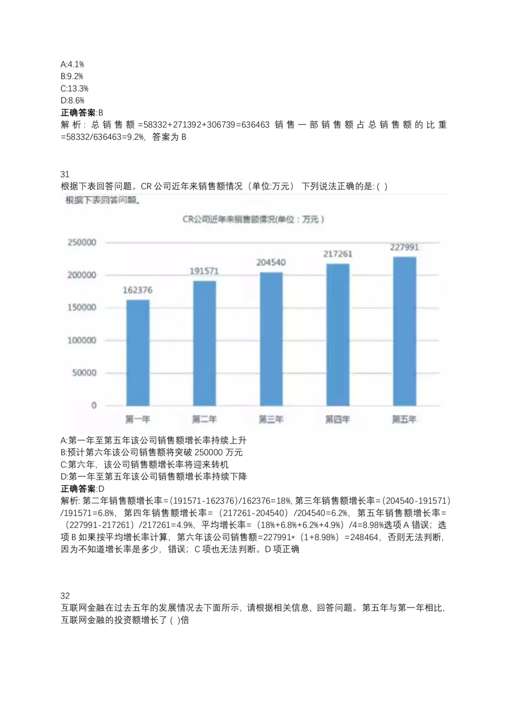 06、2024B森测评题库整理（部分解析）_题库可搜答案_北森题库(更新9.10)_北森（可搜）_2024题库汇总，不管考什么，一定要刷