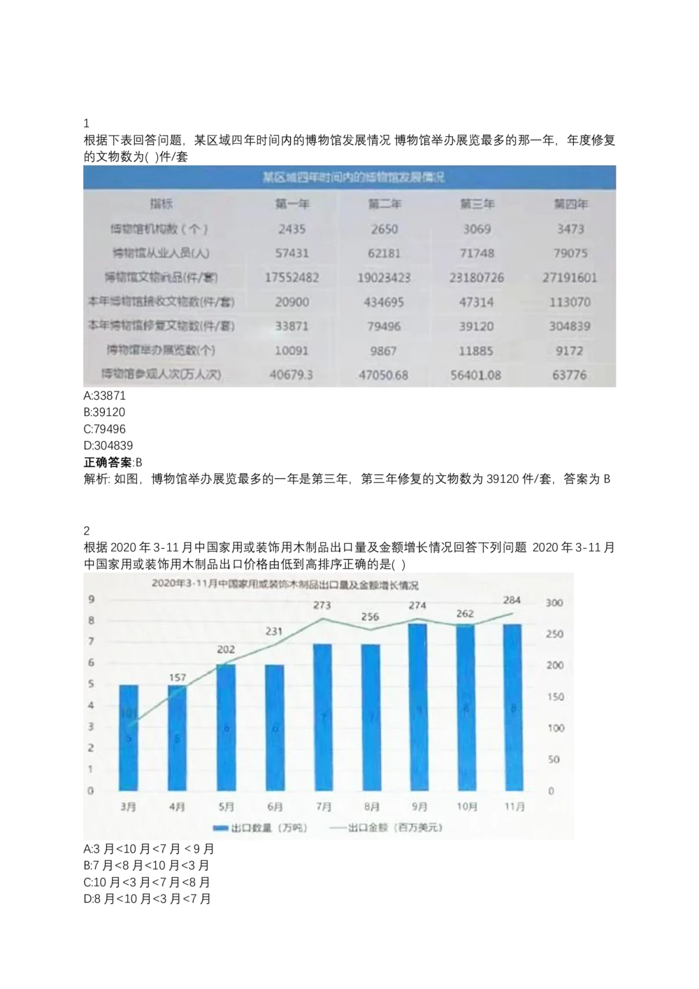 06、2024B森测评题库整理（部分解析）_题库可搜答案_北森题库(更新9.10)_北森（可搜）_2024题库汇总，不管考什么，一定要刷