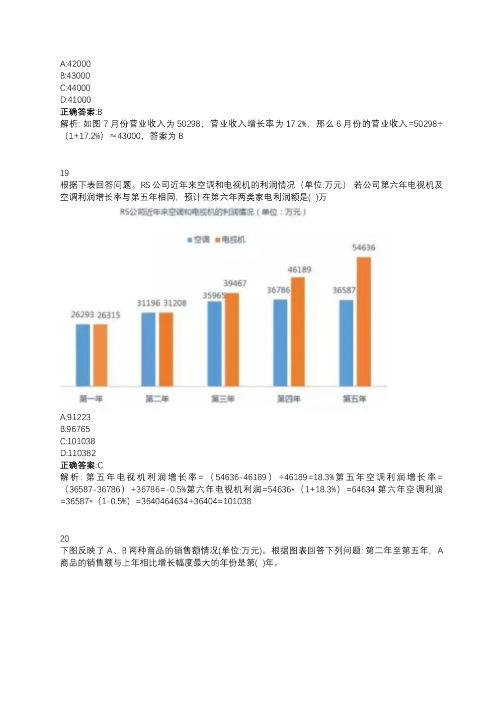 06、2024B森测评题库整理（部分解析）_题库可搜答案_北森题库(更新9.10)_北森（可搜）_2024题库汇总，不管考什么，一定要刷