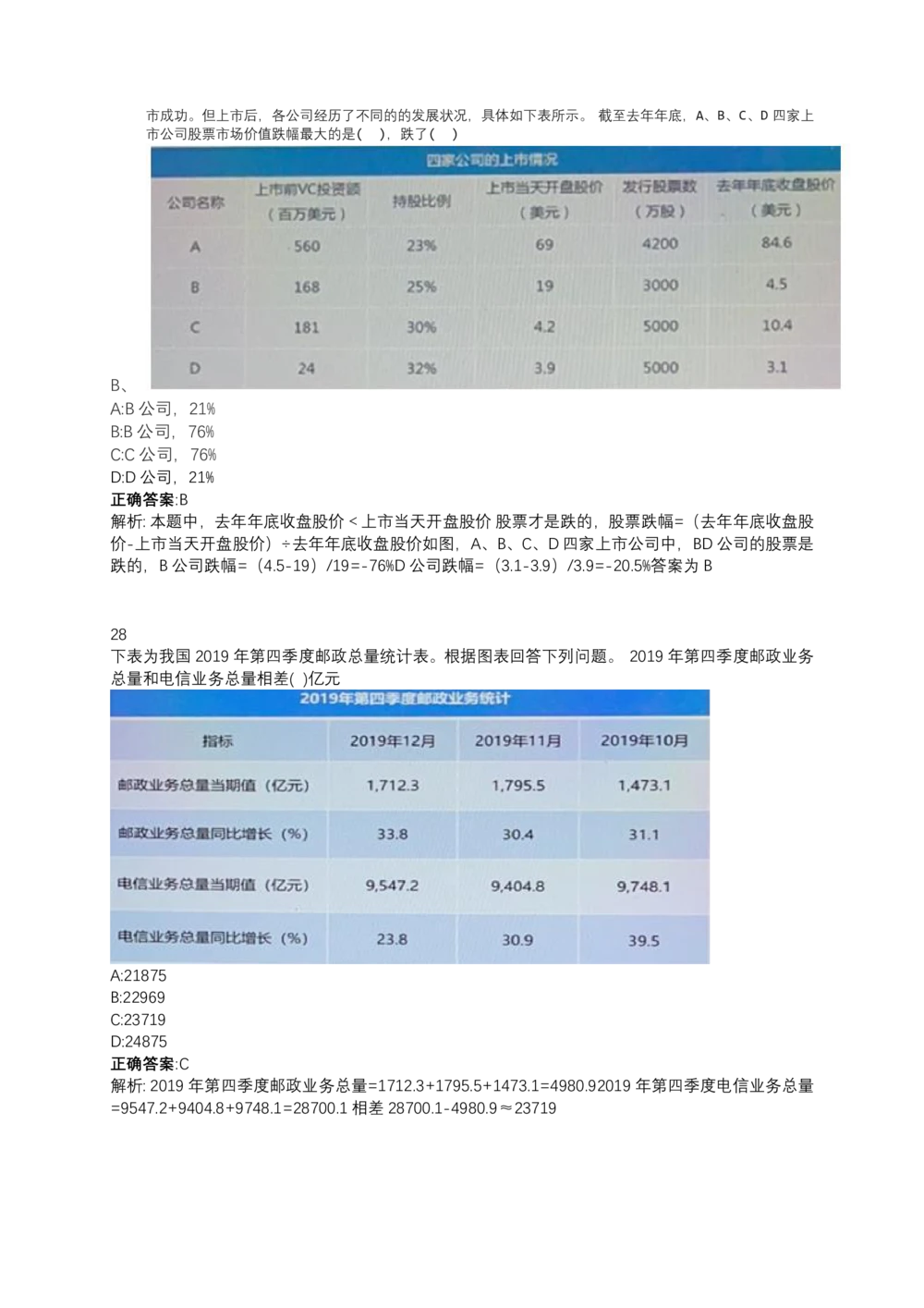 06、2024B森测评题库整理（部分解析）_题库可搜答案_北森题库(更新9.10)_北森（可搜）_2024题库汇总，不管考什么，一定要刷