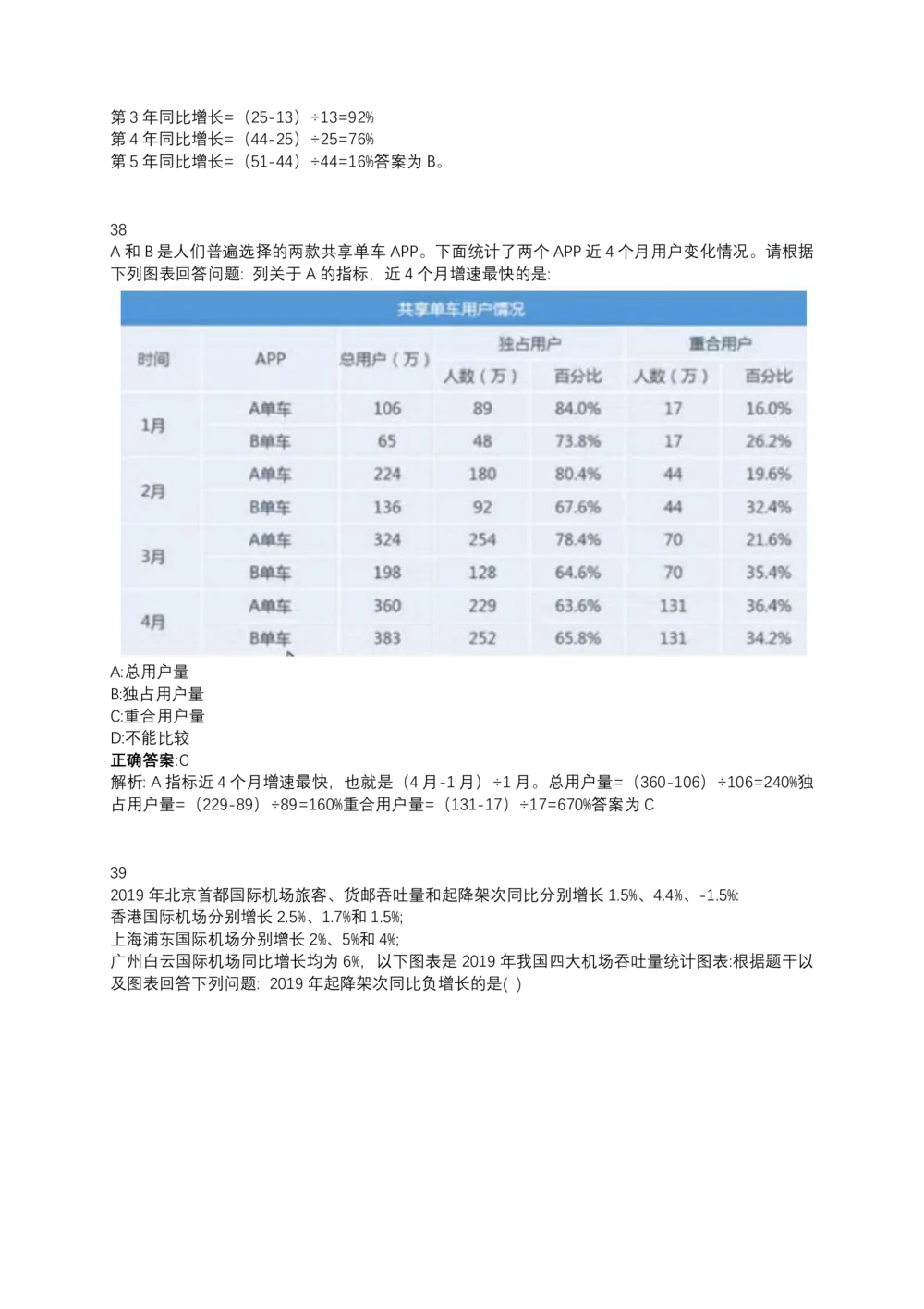 06、2024B森测评题库整理（部分解析）_题库可搜答案_北森题库(更新9.10)_北森（可搜）_2024题库汇总，不管考什么，一定要刷