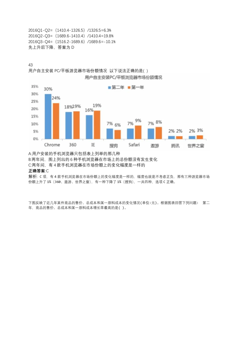 06、2024B森测评题库整理（部分解析）_题库可搜答案_北森题库(更新9.10)_北森（可搜）_2024题库汇总，不管考什么，一定要刷
