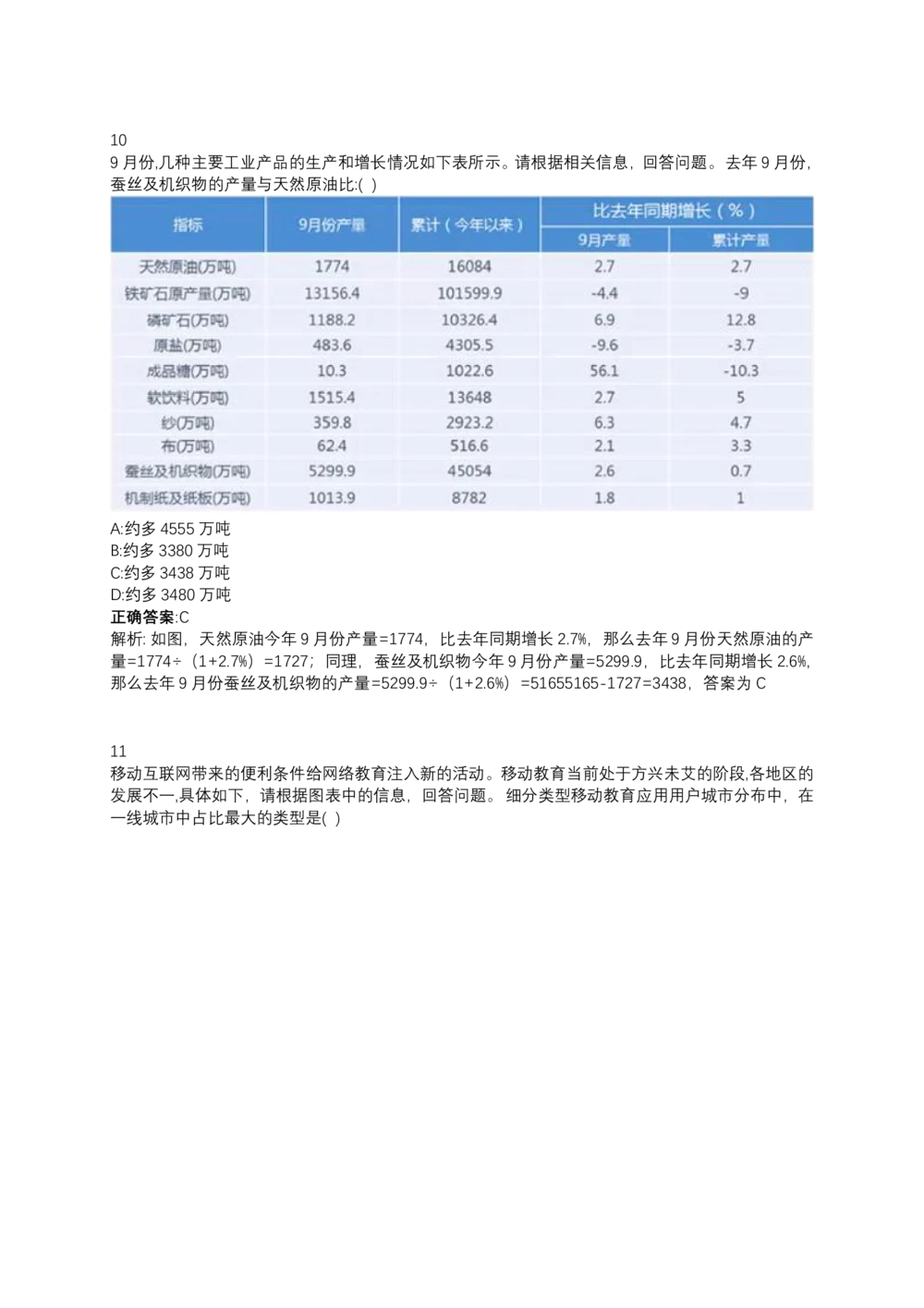 06、2024B森测评题库整理（部分解析）_题库可搜答案_北森题库(更新9.10)_北森（可搜）_2024题库汇总，不管考什么，一定要刷