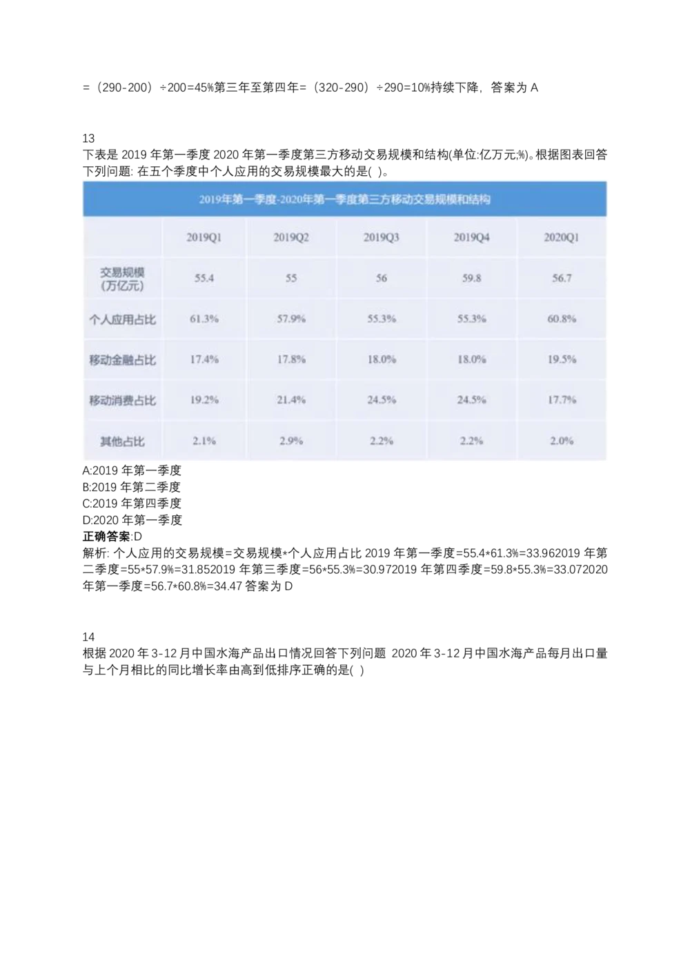 06、2024B森测评题库整理（部分解析）_题库可搜答案_北森题库(更新9.10)_北森（可搜）_2024题库汇总，不管考什么，一定要刷