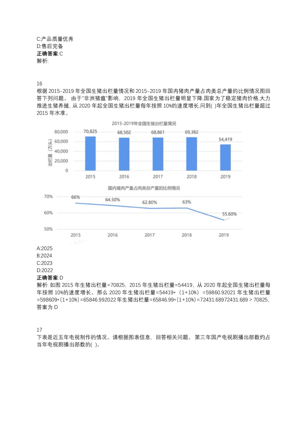 06、2024B森测评题库整理（部分解析）_题库可搜答案_北森题库(更新9.10)_北森（可搜）_2024题库汇总，不管考什么，一定要刷