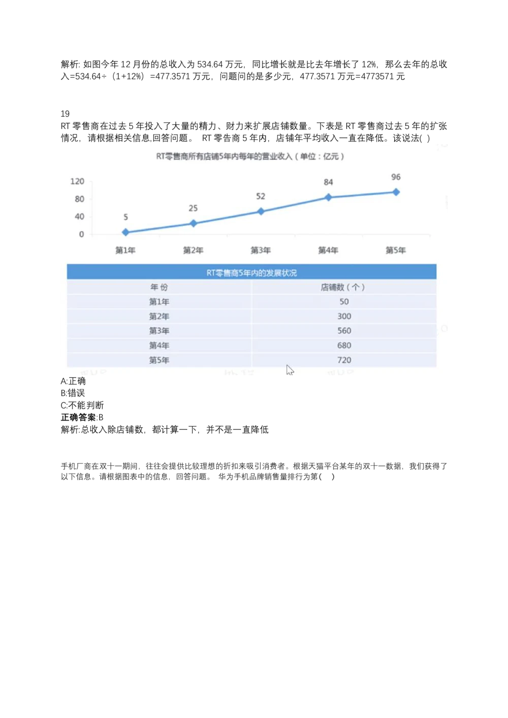 06、2024B森测评题库整理（部分解析）_题库可搜答案_北森题库(更新9.10)_北森（可搜）_2024题库汇总，不管考什么，一定要刷