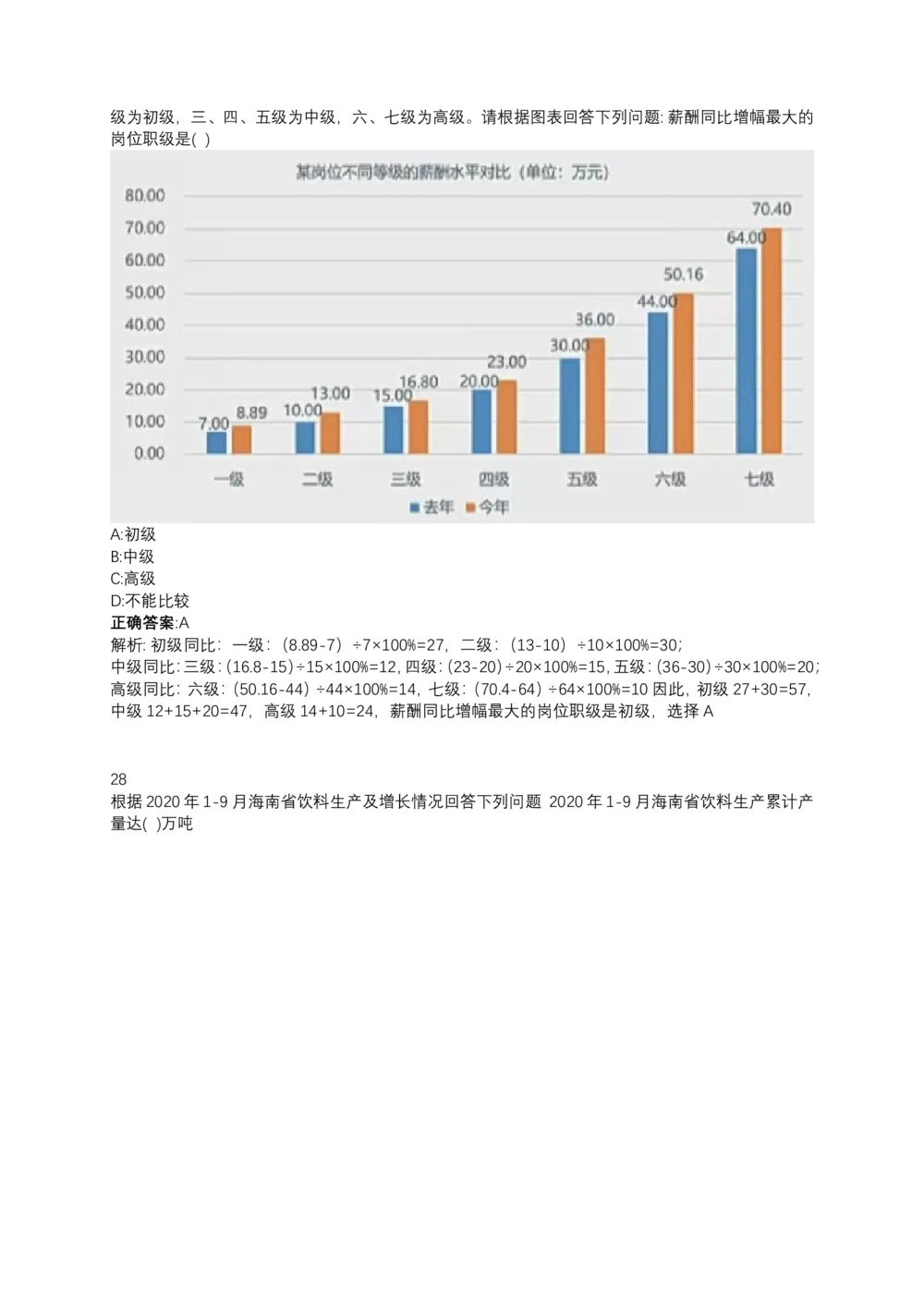 06、2024B森测评题库整理（部分解析）_题库可搜答案_北森题库(更新9.10)_北森（可搜）_2024题库汇总，不管考什么，一定要刷