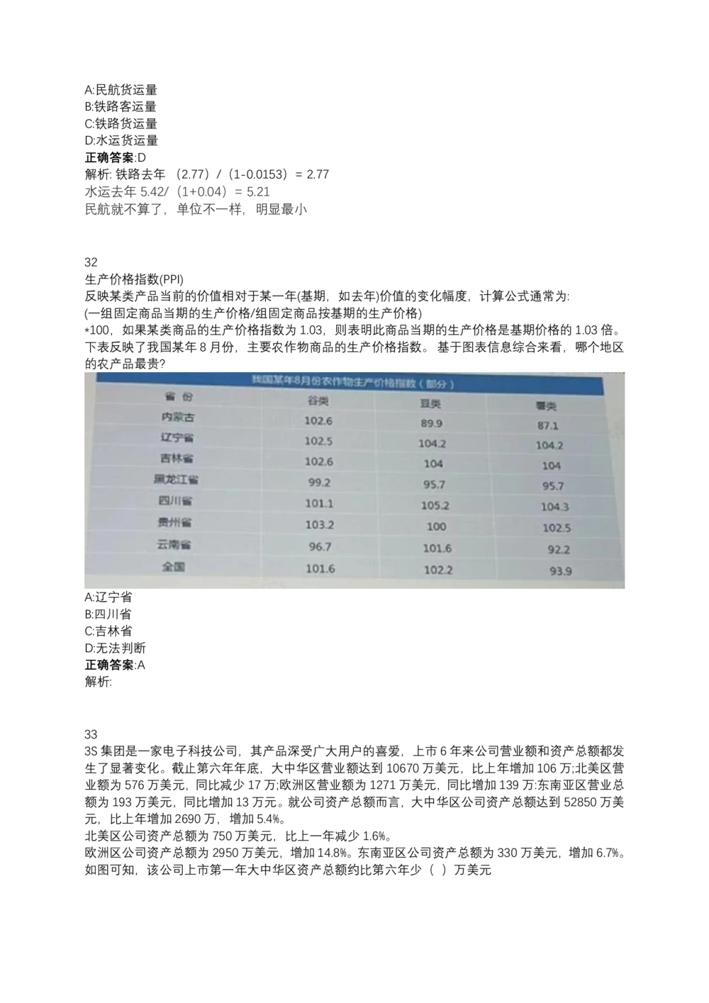 06、2024B森测评题库整理（部分解析）_题库可搜答案_北森题库(更新9.10)_北森（可搜）_2024题库汇总，不管考什么，一定要刷