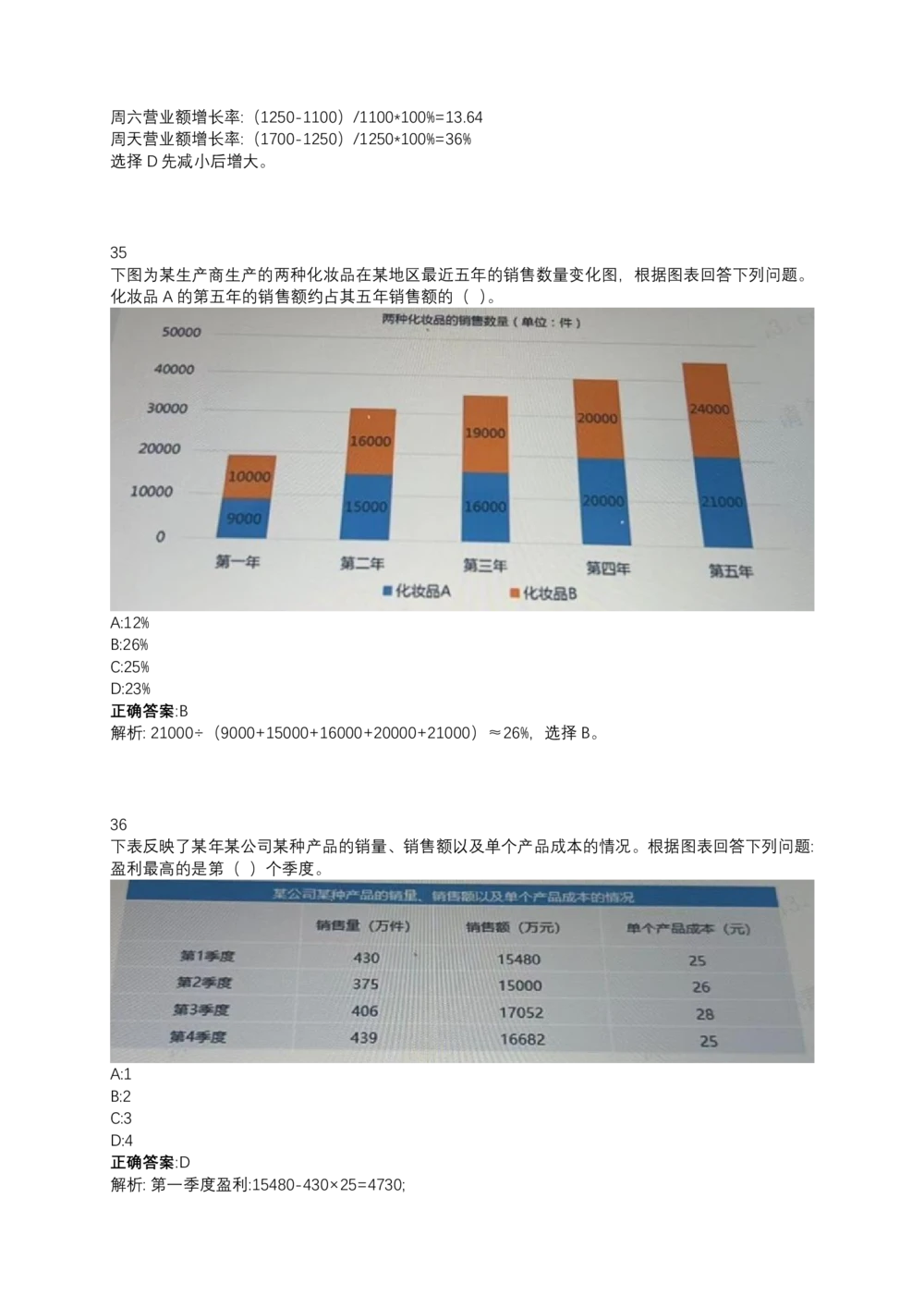 06、2024B森测评题库整理（部分解析）_题库可搜答案_北森题库(更新9.10)_北森（可搜）_2024题库汇总，不管考什么，一定要刷