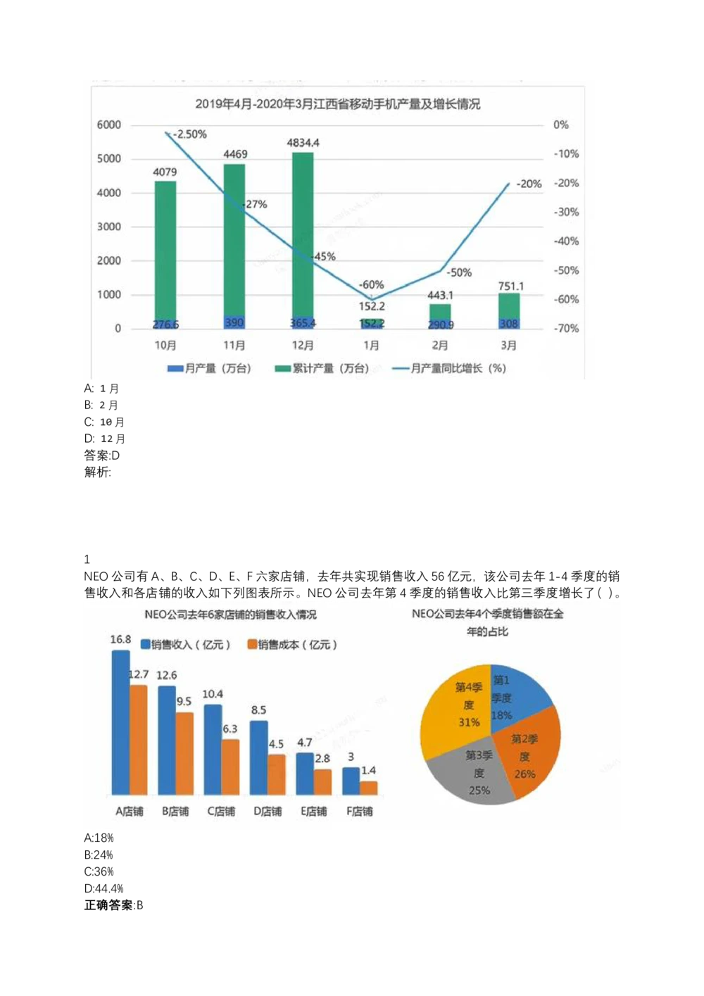 06、2024B森测评题库整理（部分解析）_题库可搜答案_北森题库(更新9.10)_北森（可搜）_2024题库汇总，不管考什么，一定要刷