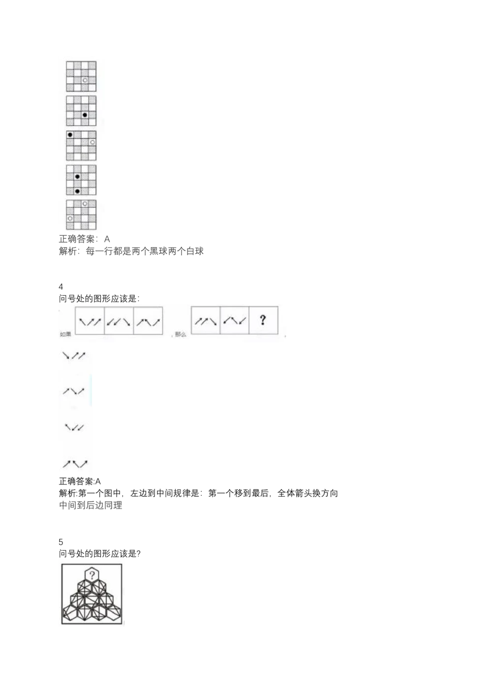 06、2024B森测评题库整理（部分解析）_题库可搜答案_北森题库(更新9.10)_北森（可搜）_2024题库汇总，不管考什么，一定要刷