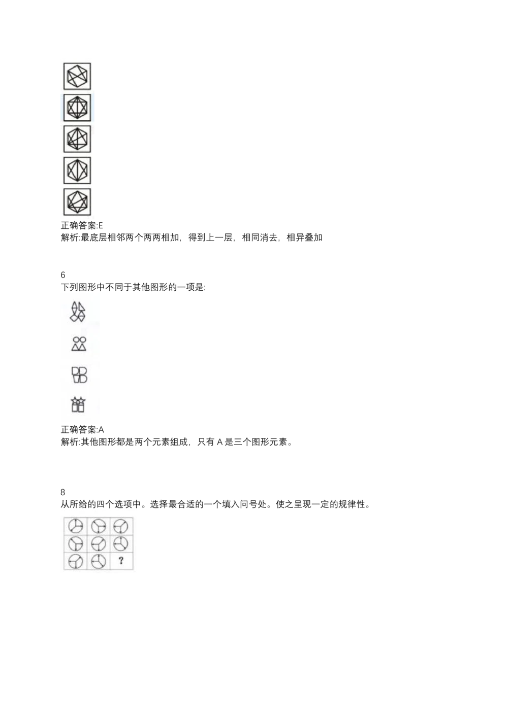 06、2024B森测评题库整理（部分解析）_题库可搜答案_北森题库(更新9.10)_北森（可搜）_2024题库汇总，不管考什么，一定要刷