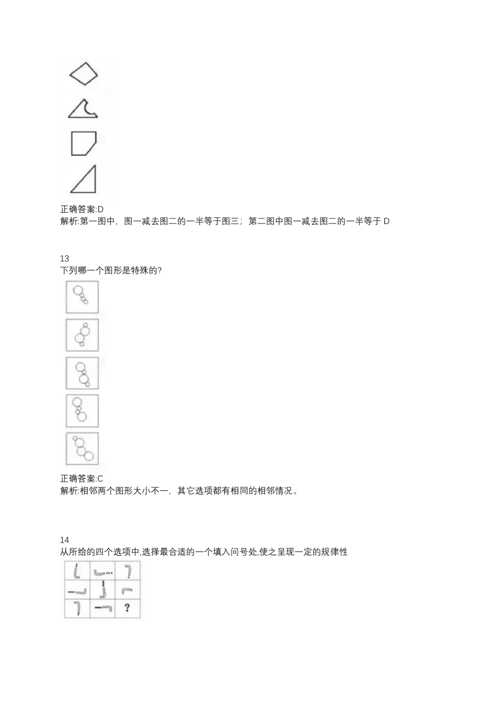 06、2024B森测评题库整理（部分解析）_题库可搜答案_北森题库(更新9.10)_北森（可搜）_2024题库汇总，不管考什么，一定要刷