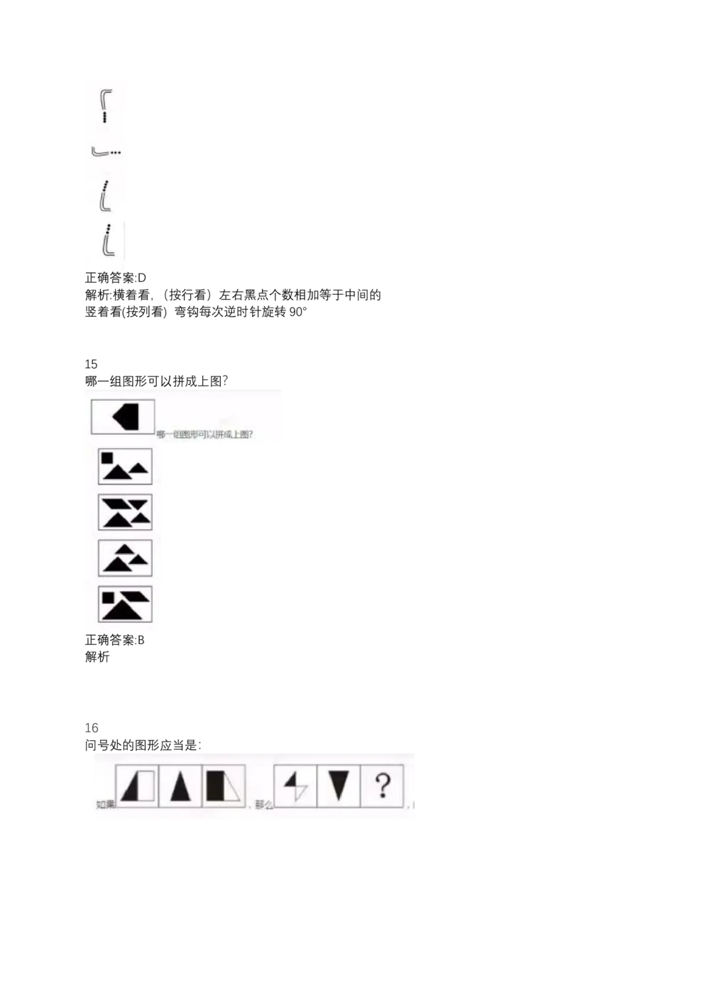06、2024B森测评题库整理（部分解析）_题库可搜答案_北森题库(更新9.10)_北森（可搜）_2024题库汇总，不管考什么，一定要刷