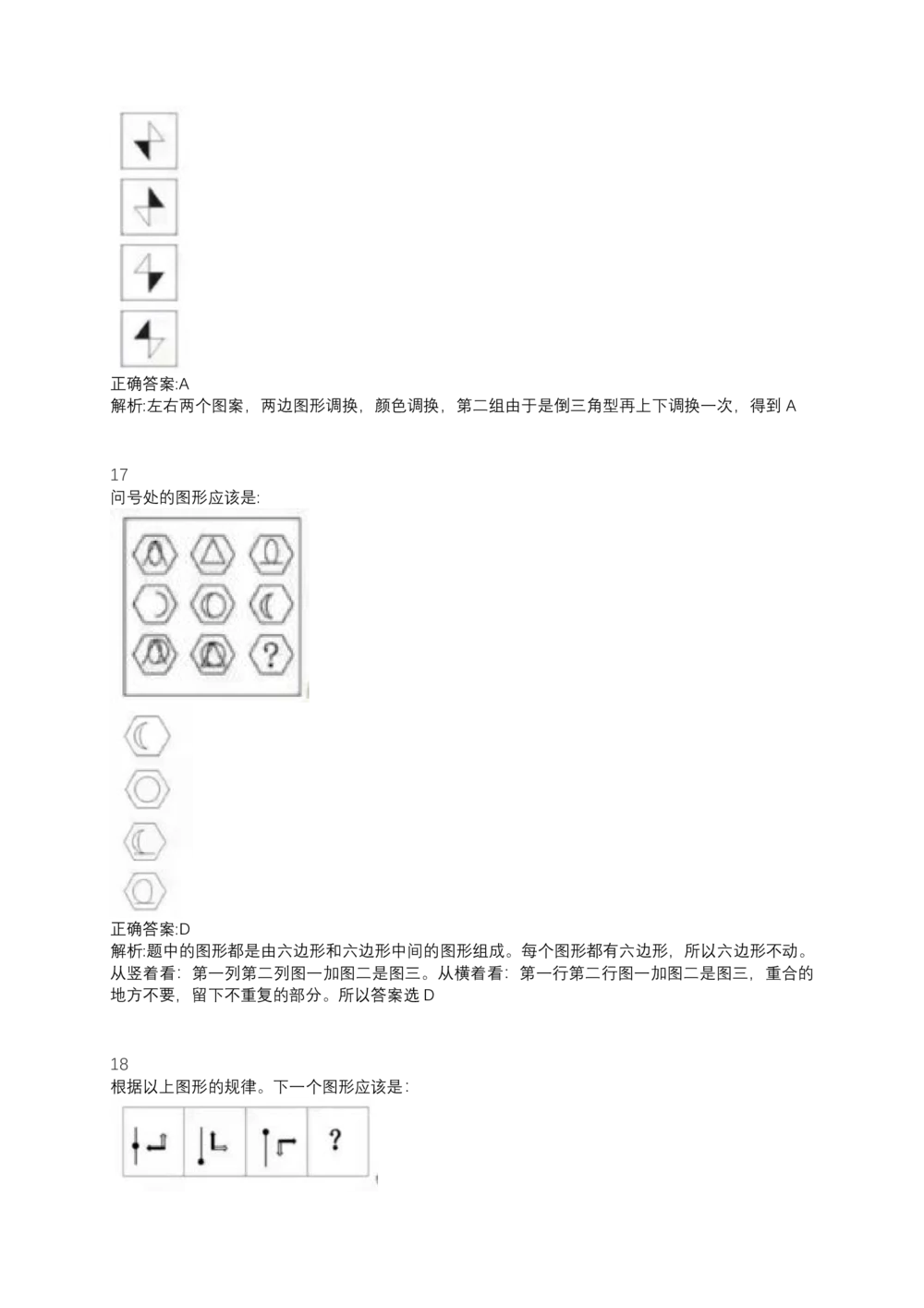 06、2024B森测评题库整理（部分解析）_题库可搜答案_北森题库(更新9.10)_北森（可搜）_2024题库汇总，不管考什么，一定要刷