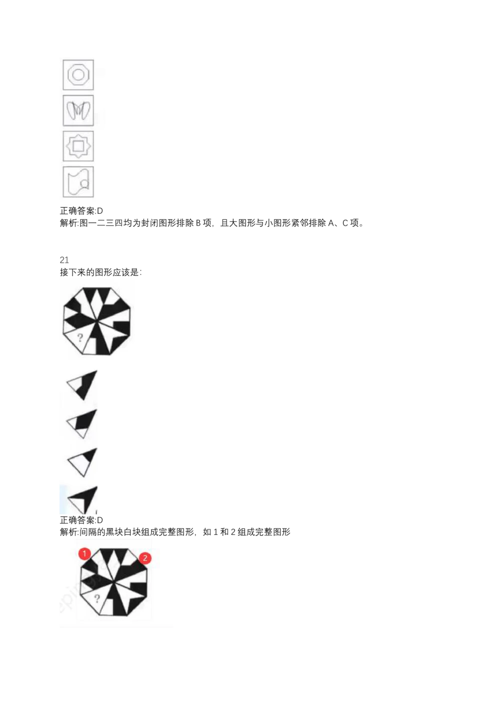 06、2024B森测评题库整理（部分解析）_题库可搜答案_北森题库(更新9.10)_北森（可搜）_2024题库汇总，不管考什么，一定要刷