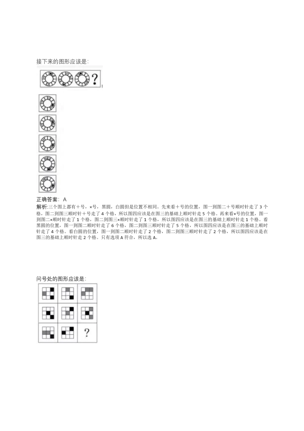 06、2024B森测评题库整理（部分解析）_题库可搜答案_北森题库(更新9.10)_北森（可搜）_2024题库汇总，不管考什么，一定要刷
