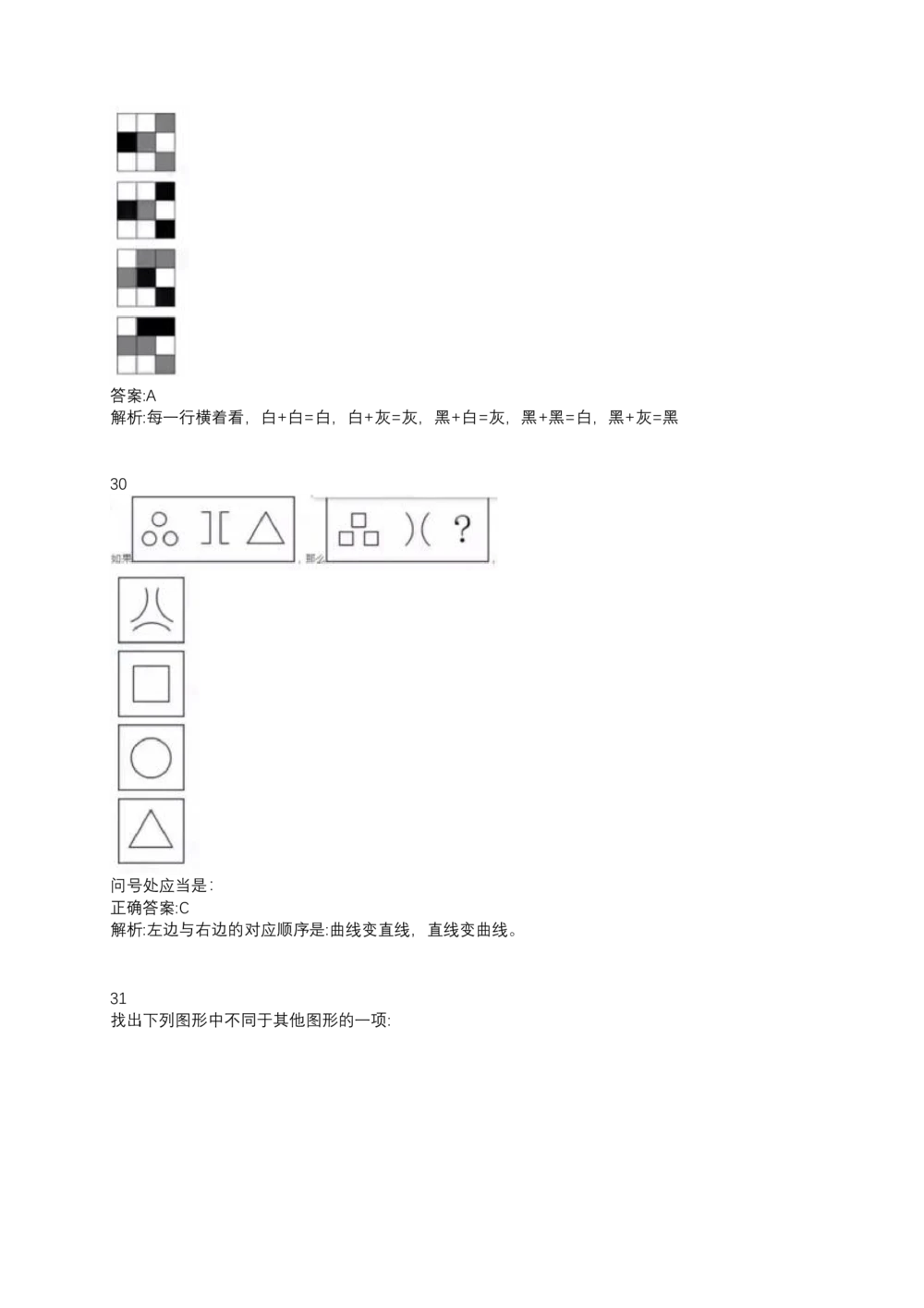 06、2024B森测评题库整理（部分解析）_题库可搜答案_北森题库(更新9.10)_北森（可搜）_2024题库汇总，不管考什么，一定要刷