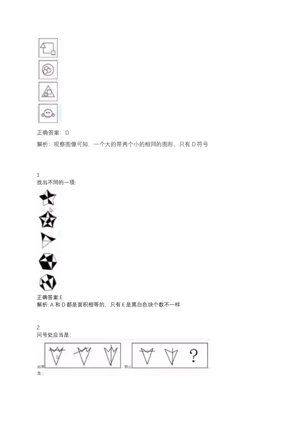 06、2024B森测评题库整理（部分解析）_题库可搜答案_北森题库(更新9.10)_北森（可搜）_2024题库汇总，不管考什么，一定要刷