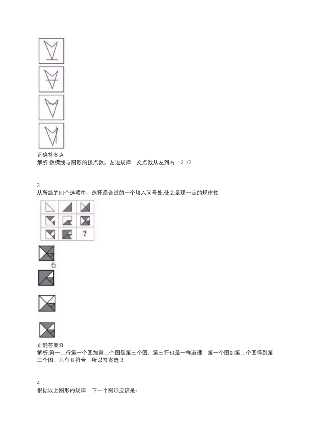 06、2024B森测评题库整理（部分解析）_题库可搜答案_北森题库(更新9.10)_北森（可搜）_2024题库汇总，不管考什么，一定要刷