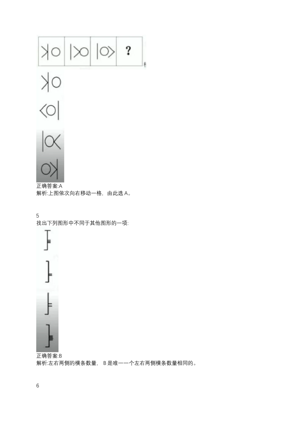 06、2024B森测评题库整理（部分解析）_题库可搜答案_北森题库(更新9.10)_北森（可搜）_2024题库汇总，不管考什么，一定要刷