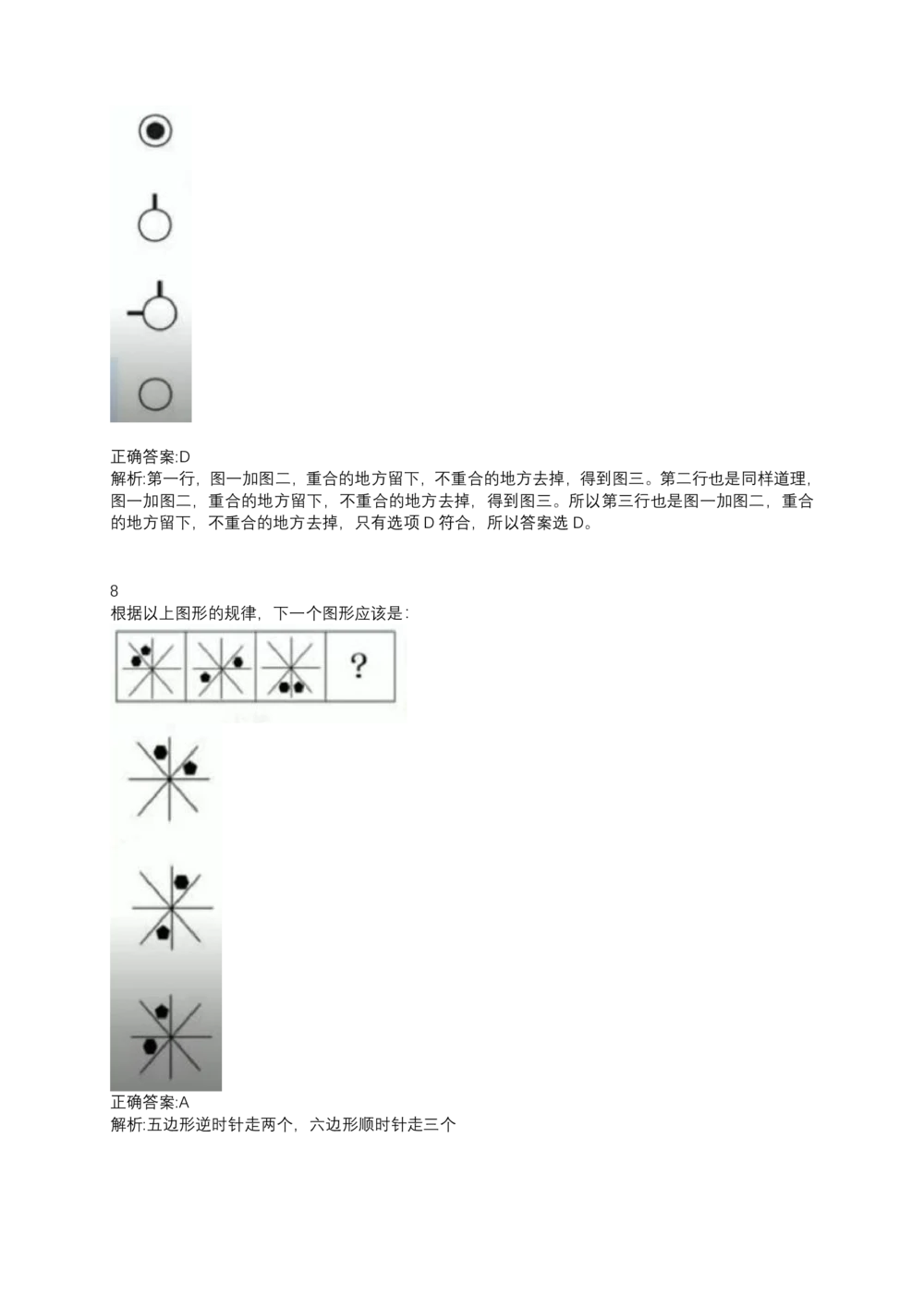 06、2024B森测评题库整理（部分解析）_题库可搜答案_北森题库(更新9.10)_北森（可搜）_2024题库汇总，不管考什么，一定要刷